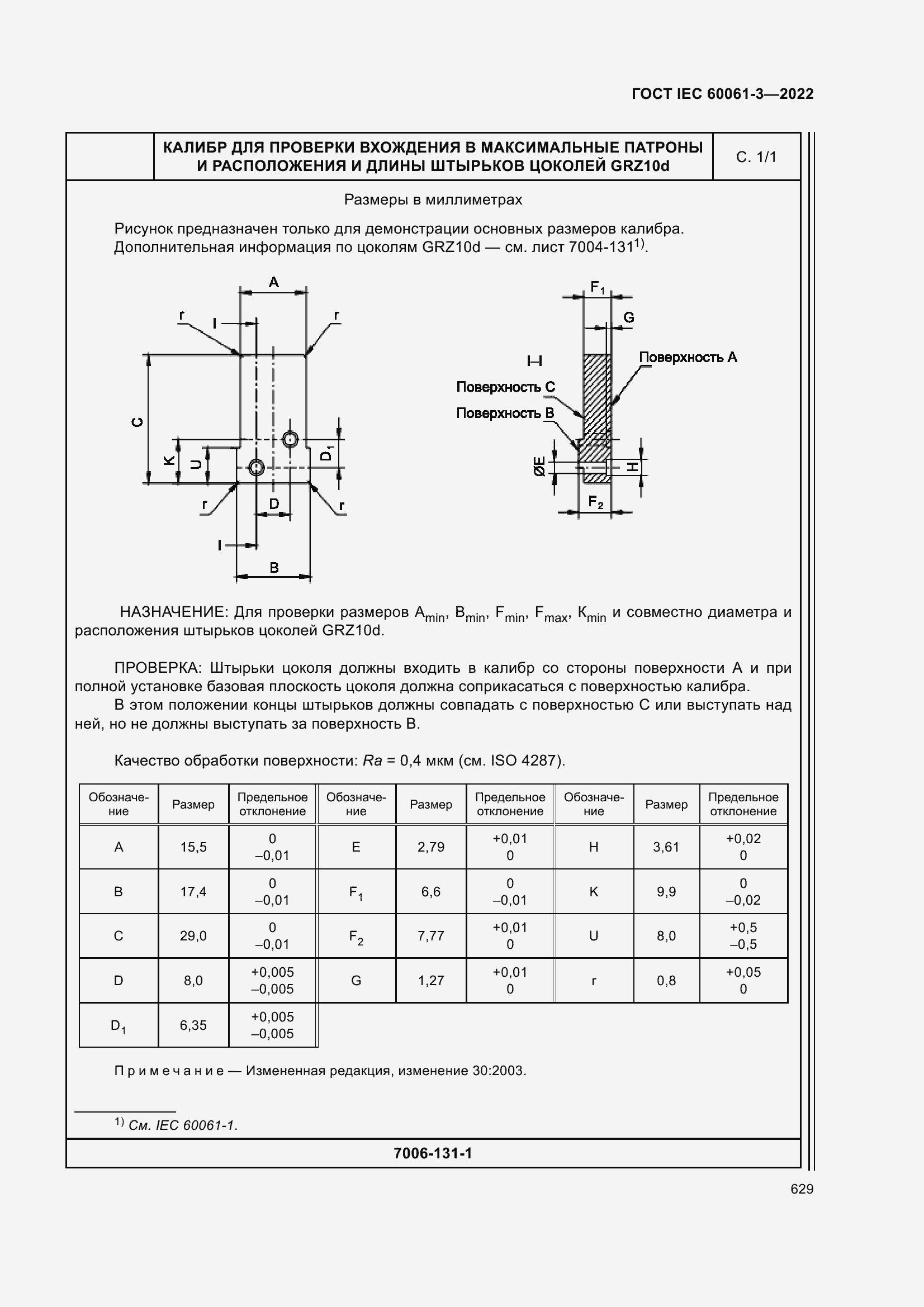 Страница 649 ГОСТ IEC 60061-3-2022