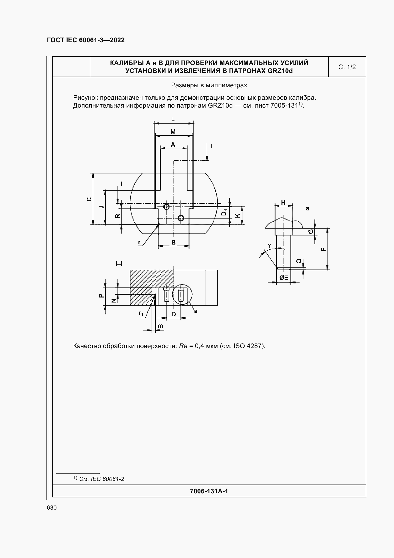 Страница 650 ГОСТ IEC 60061-3-2022