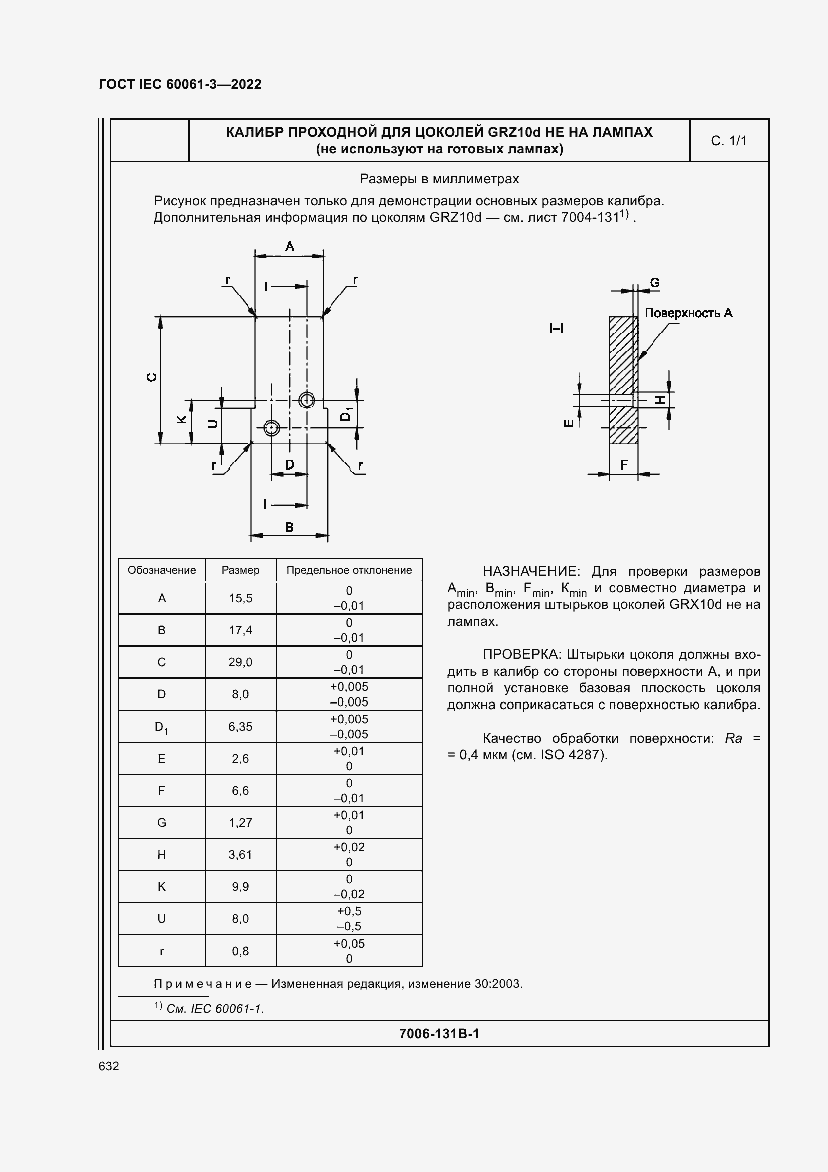 Страница 652 ГОСТ IEC 60061-3-2022