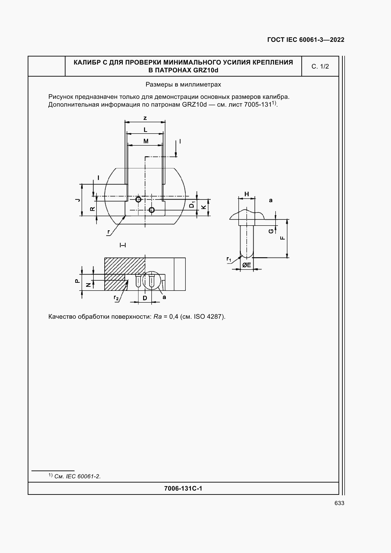 Страница 653 ГОСТ IEC 60061-3-2022