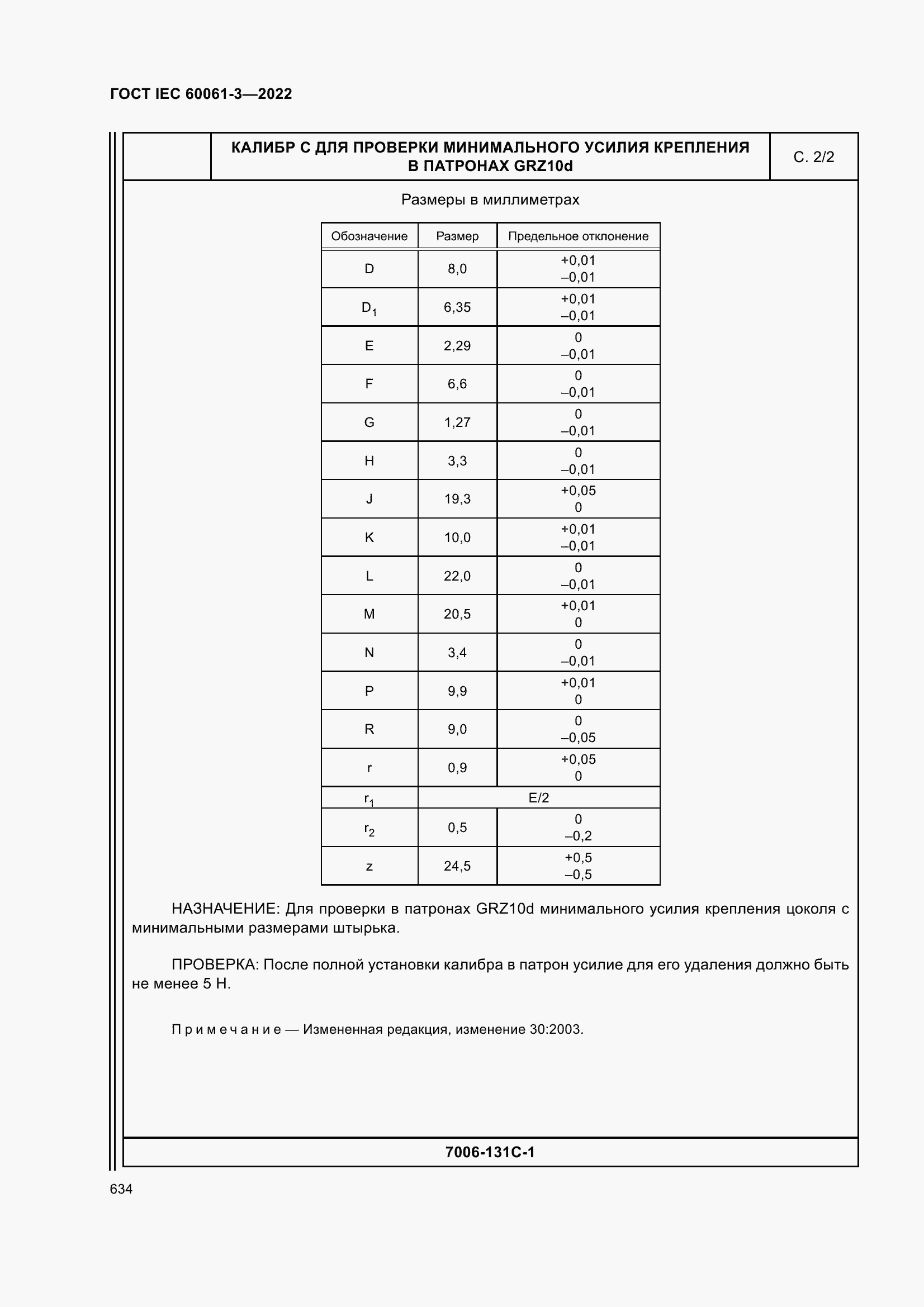 Страница 654 ГОСТ IEC 60061-3-2022