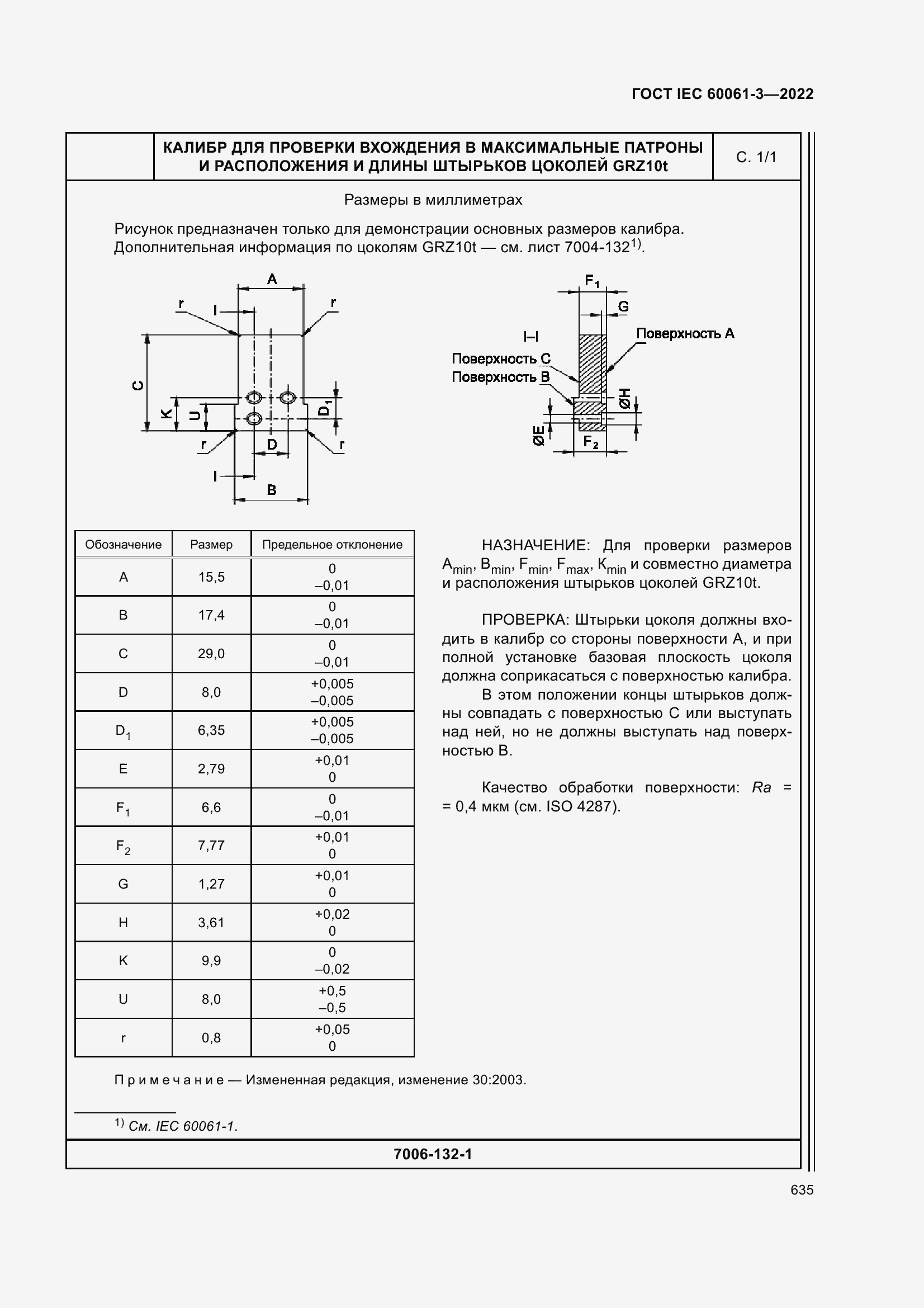 Страница 655 ГОСТ IEC 60061-3-2022