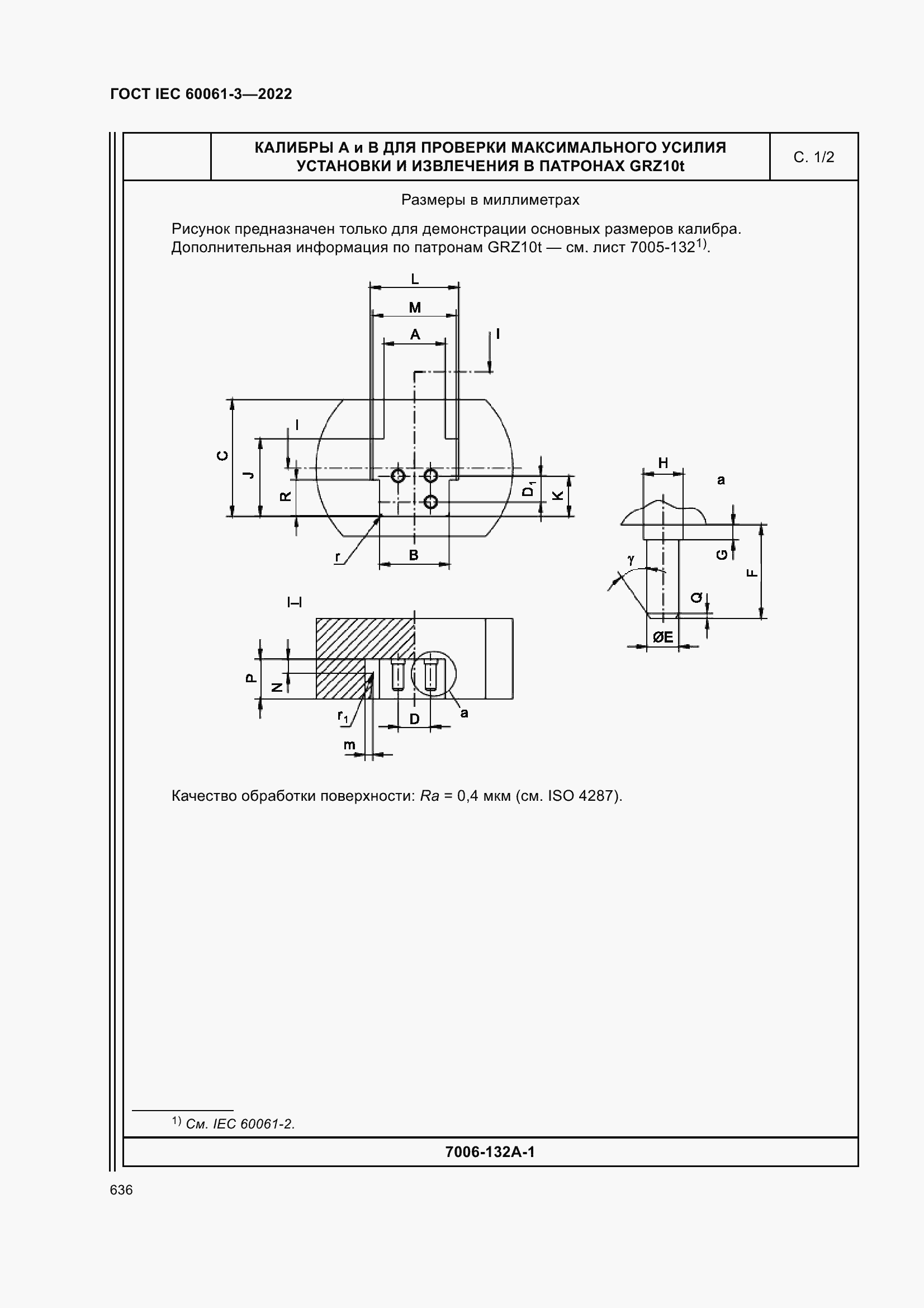Страница 656 ГОСТ IEC 60061-3-2022