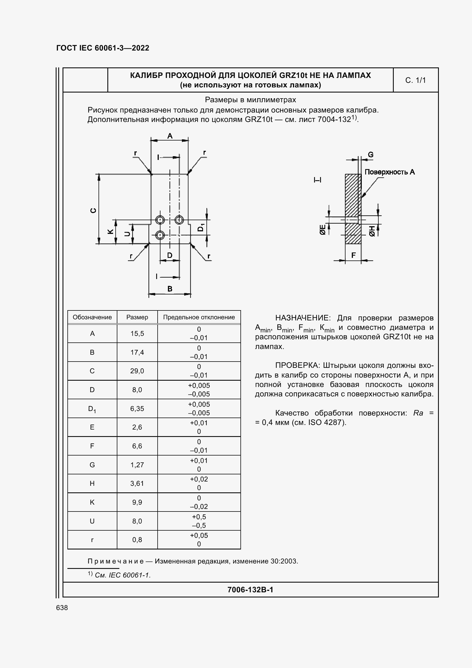 Страница 658 ГОСТ IEC 60061-3-2022