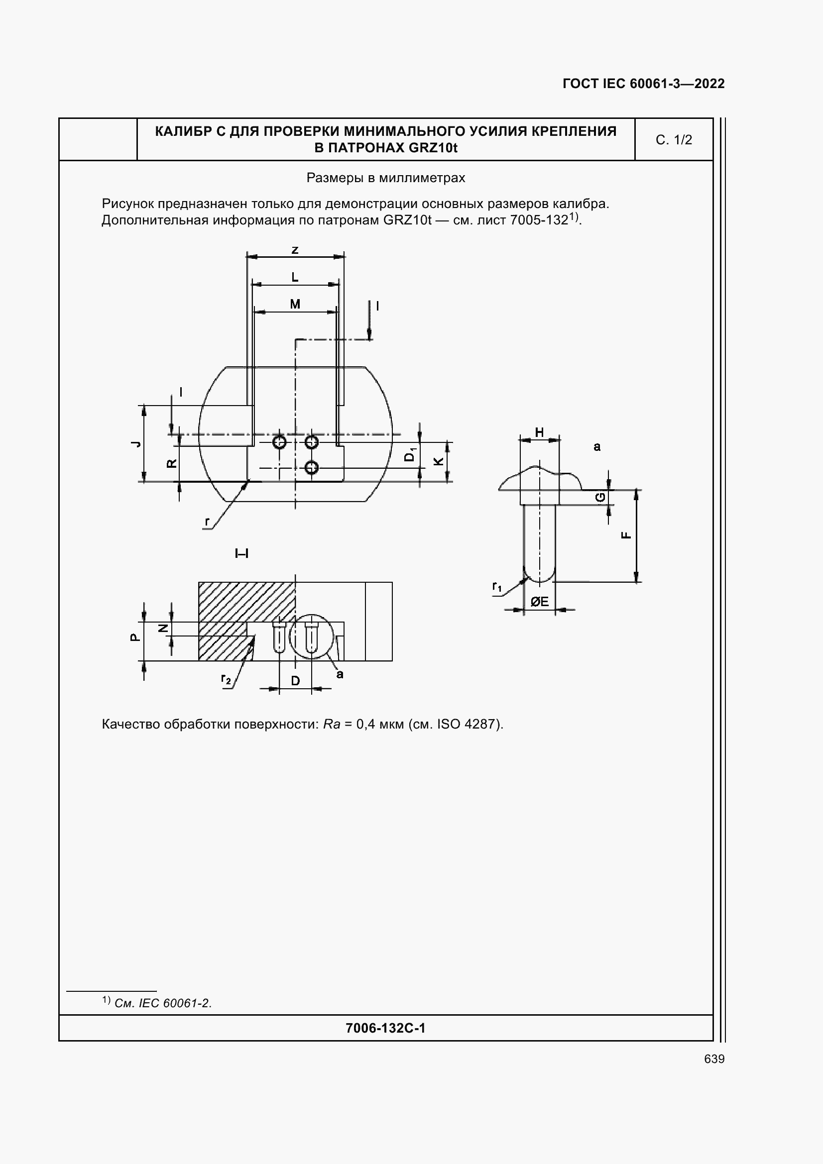 Страница 659 ГОСТ IEC 60061-3-2022