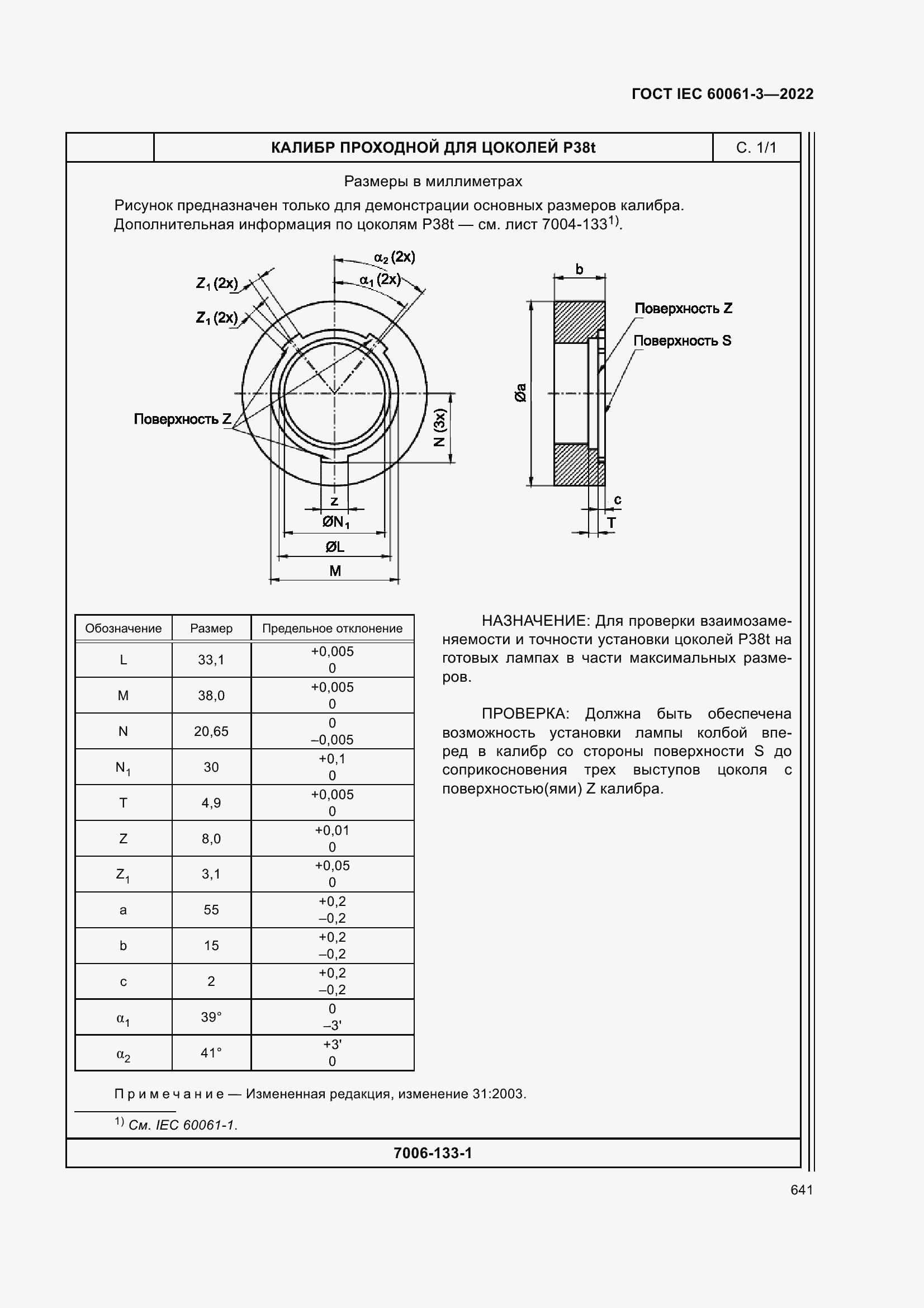 Страница 661 ГОСТ IEC 60061-3-2022