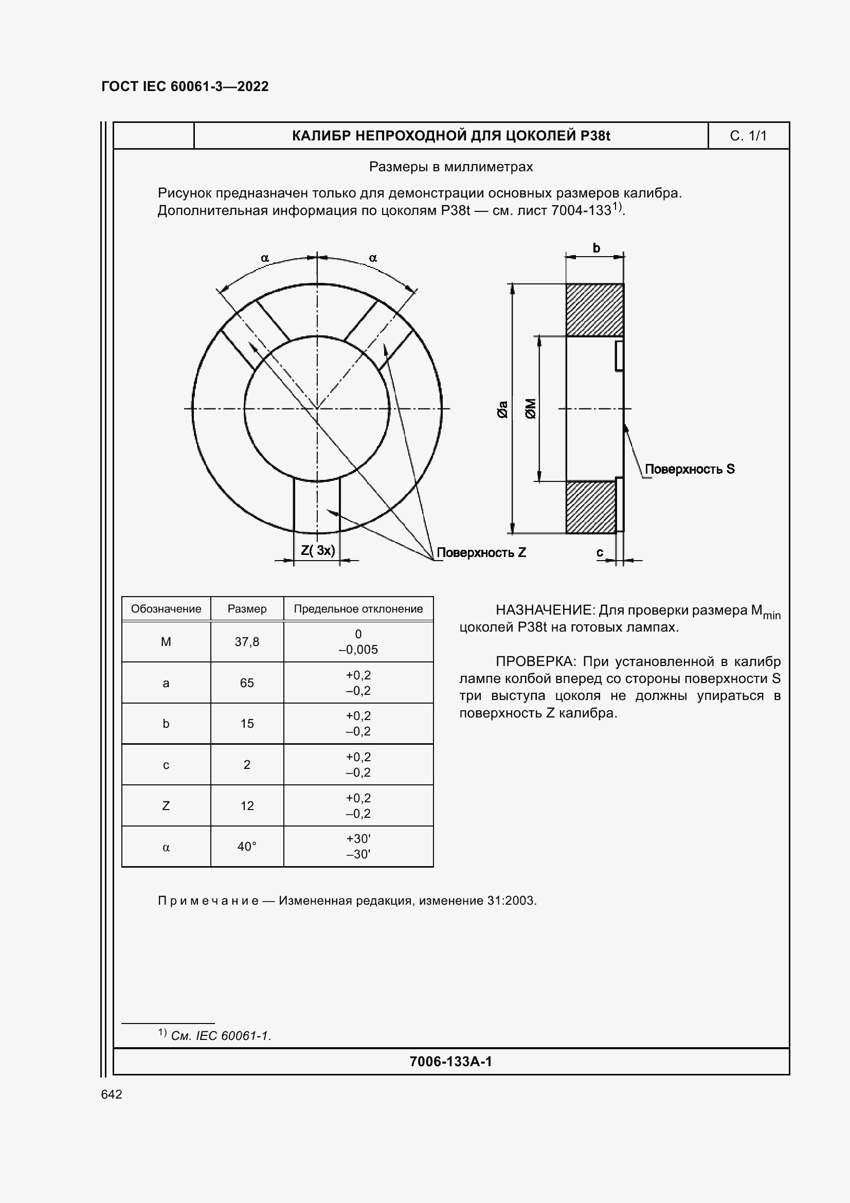 Страница 662 ГОСТ IEC 60061-3-2022