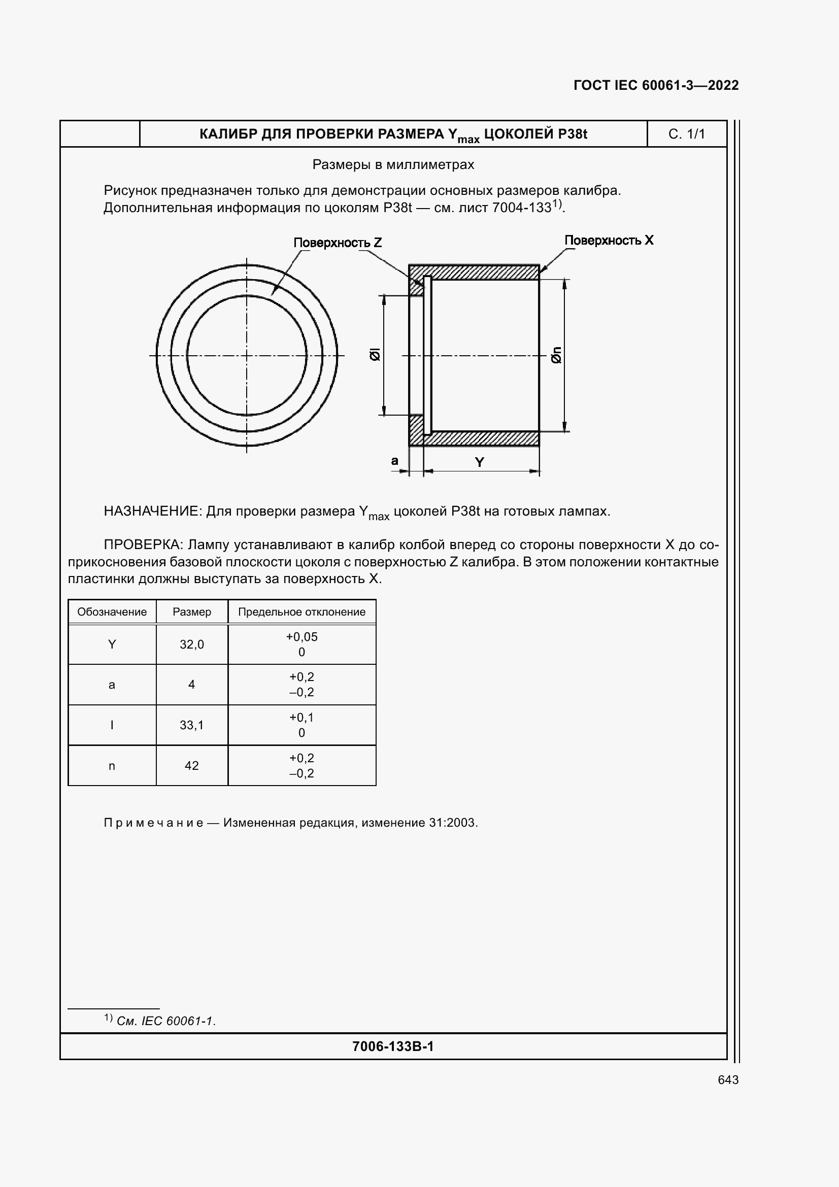 Страница 663 ГОСТ IEC 60061-3-2022