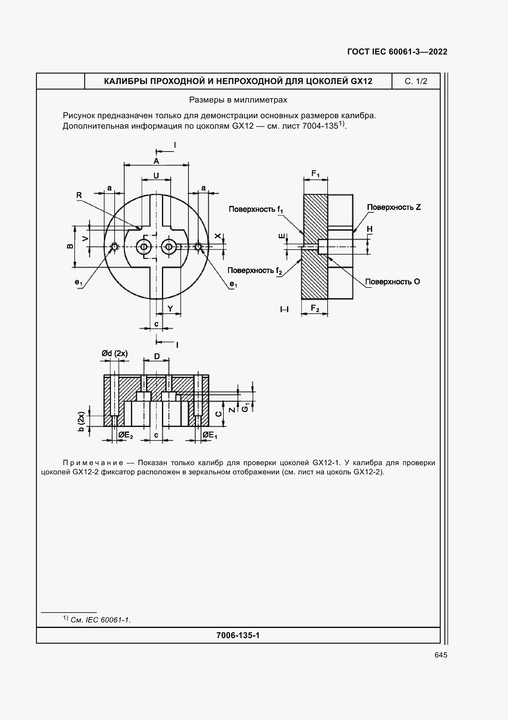 Страница 665 ГОСТ IEC 60061-3-2022
