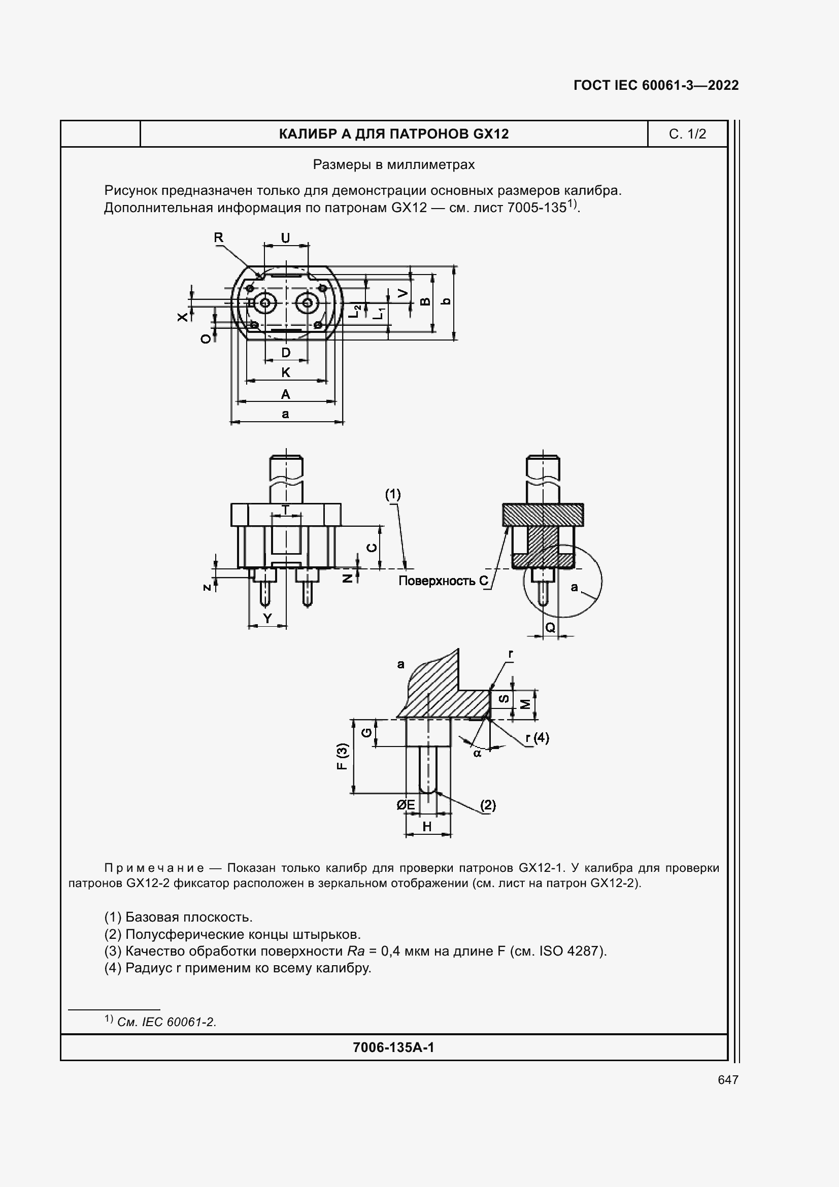 Страница 667 ГОСТ IEC 60061-3-2022