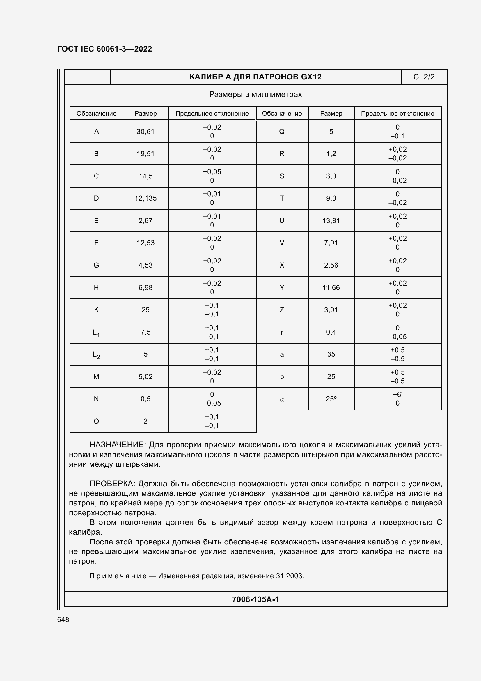 Страница 668 ГОСТ IEC 60061-3-2022
