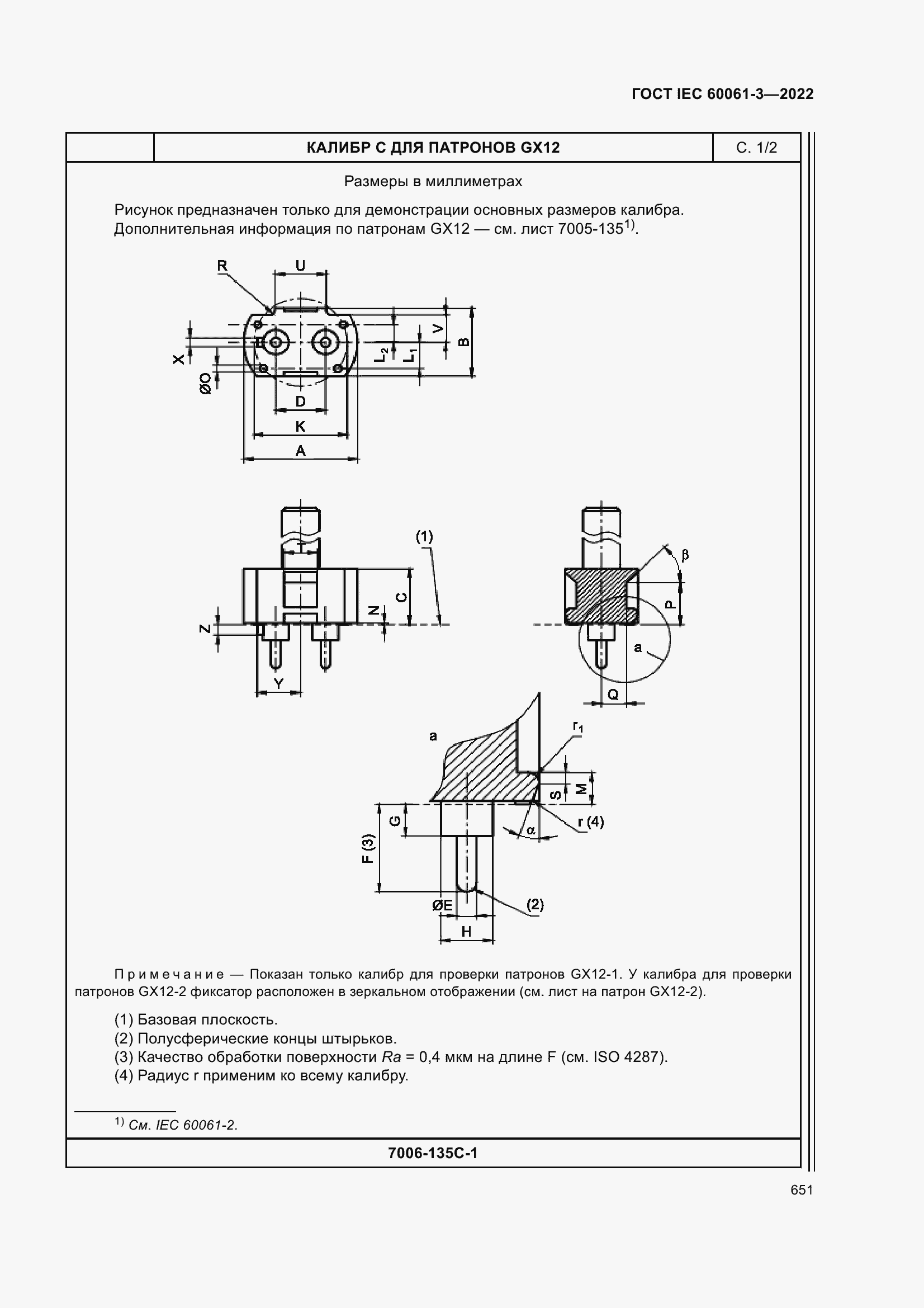Страница 671 ГОСТ IEC 60061-3-2022