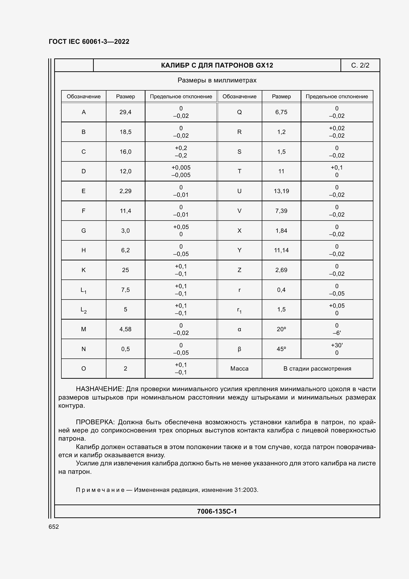 Страница 672 ГОСТ IEC 60061-3-2022