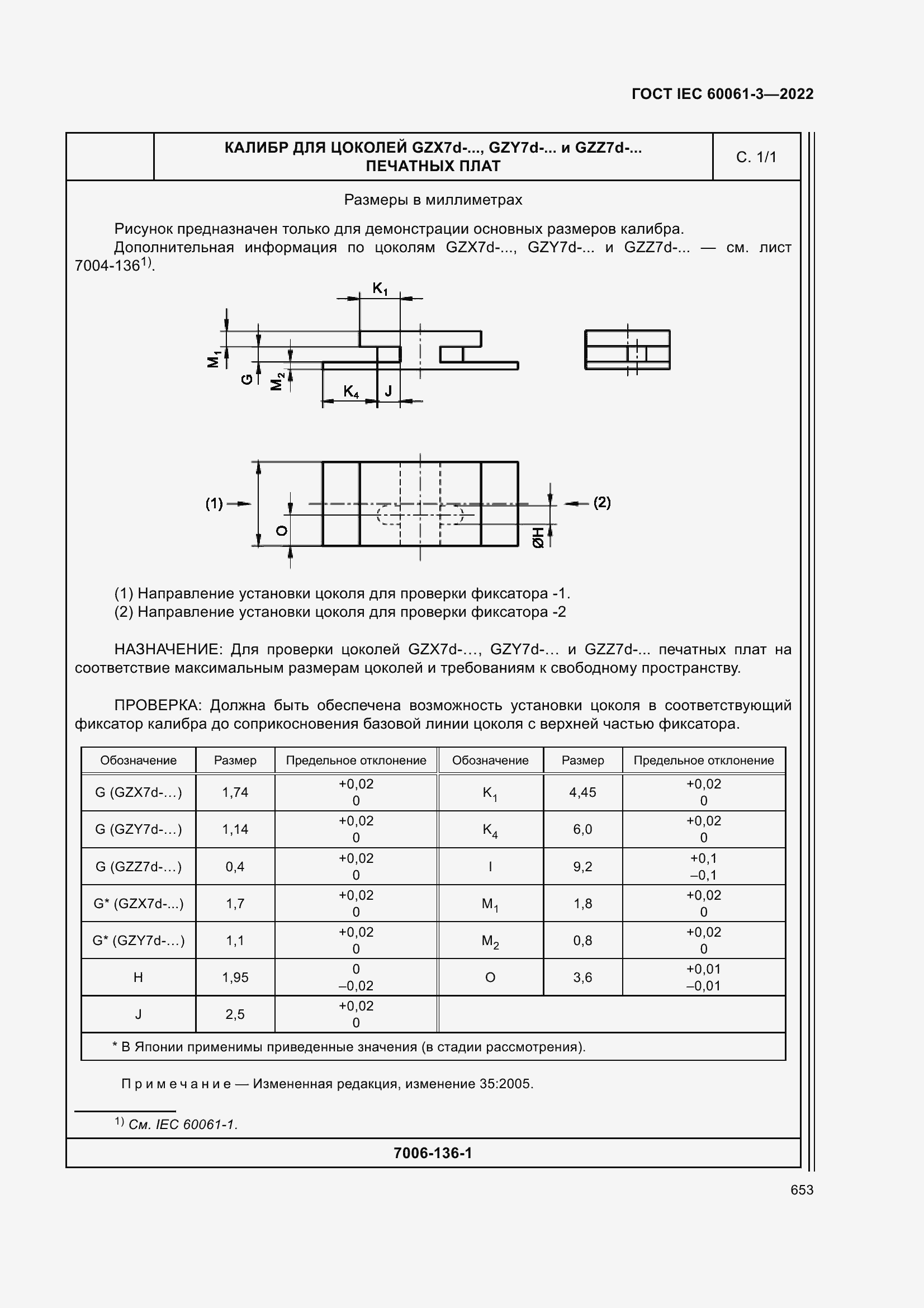 Страница 673 ГОСТ IEC 60061-3-2022