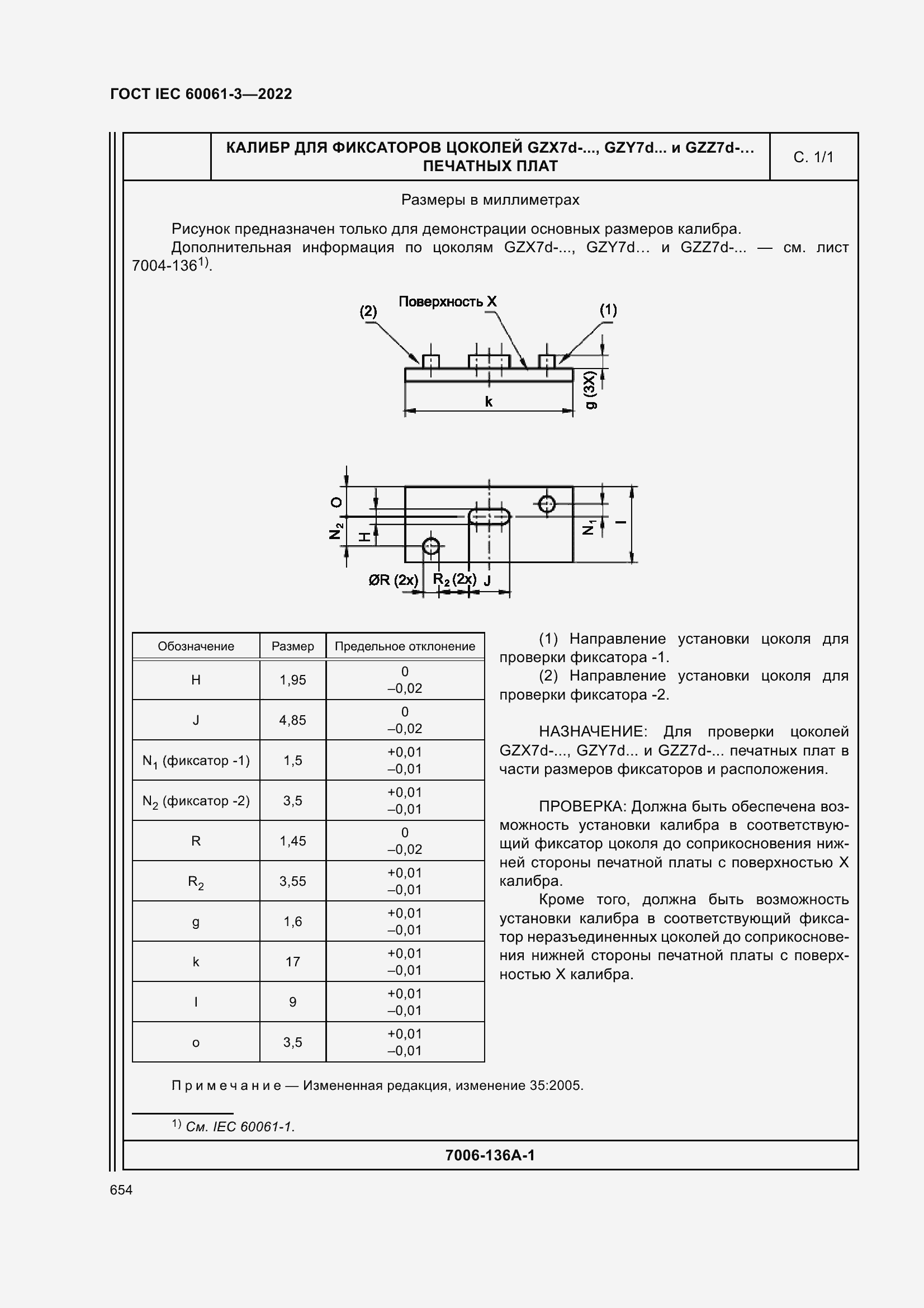 Страница 674 ГОСТ IEC 60061-3-2022