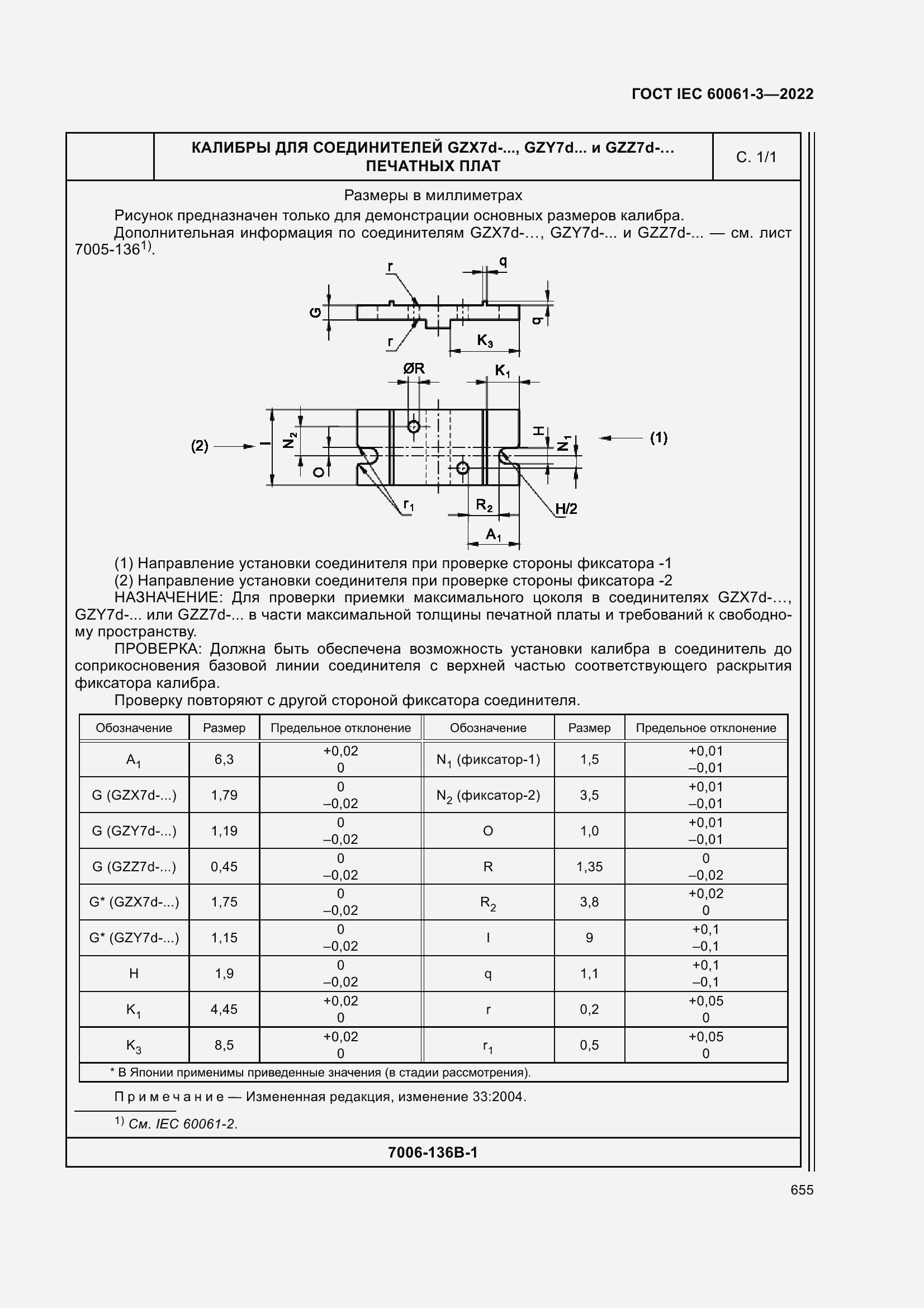 Страница 675 ГОСТ IEC 60061-3-2022