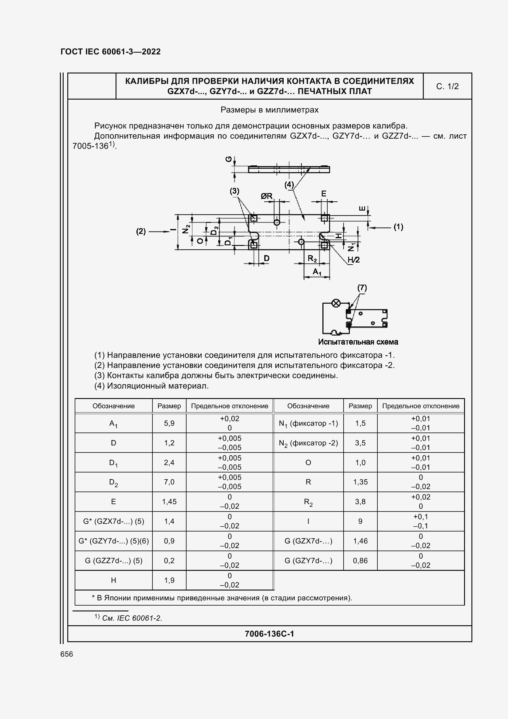 Страница 676 ГОСТ IEC 60061-3-2022