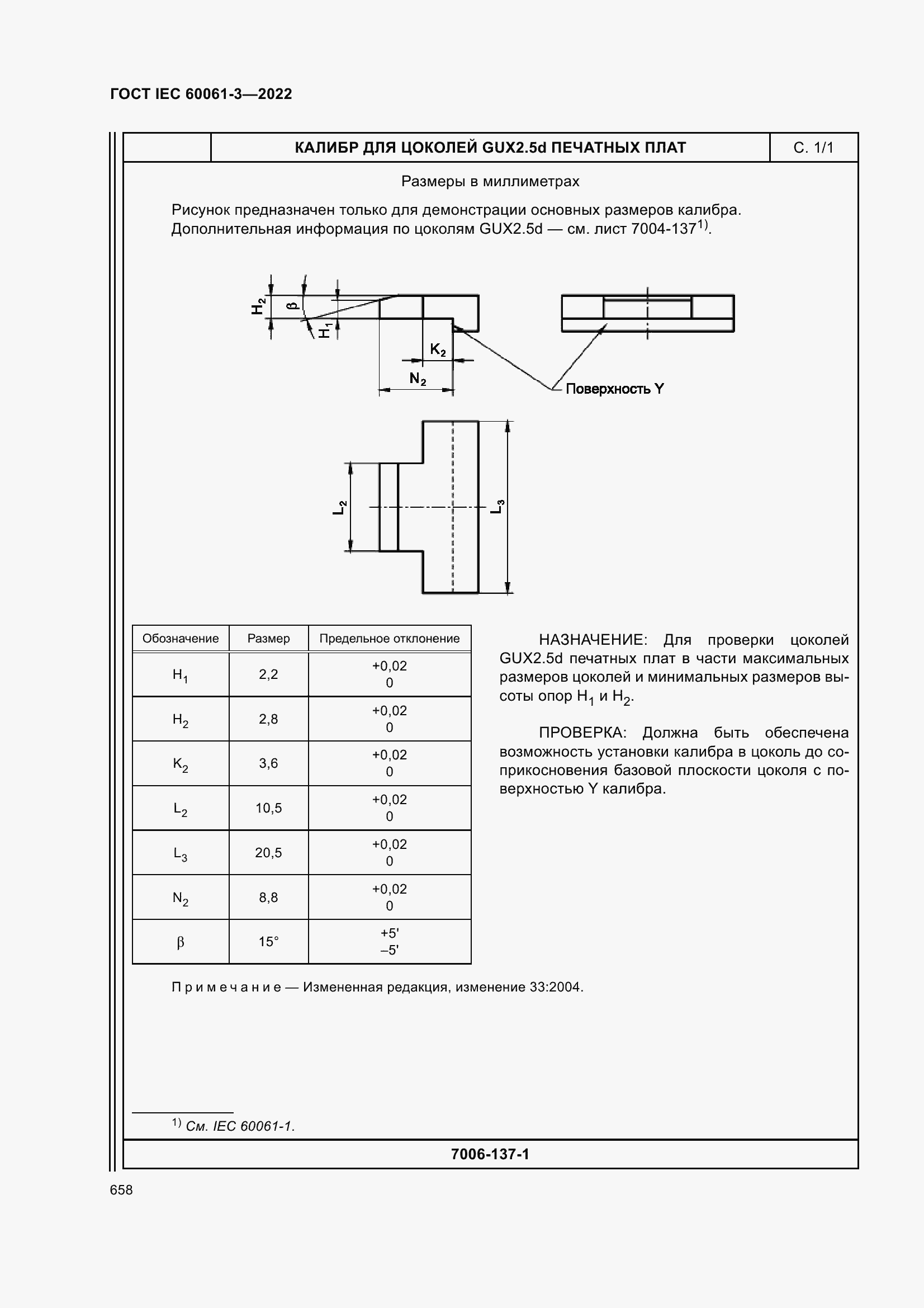 Страница 678 ГОСТ IEC 60061-3-2022