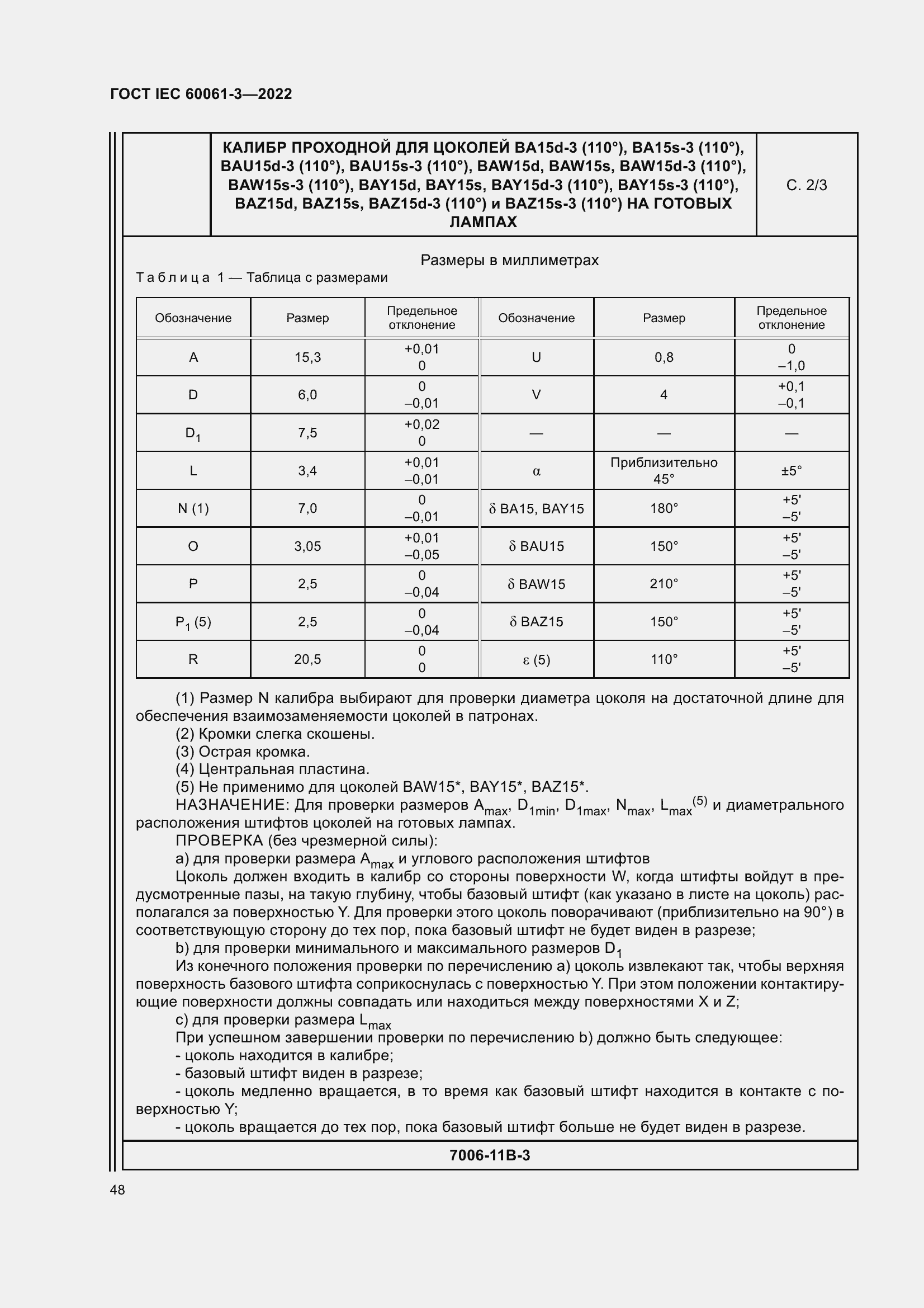 Страница 68 ГОСТ IEC 60061-3-2022