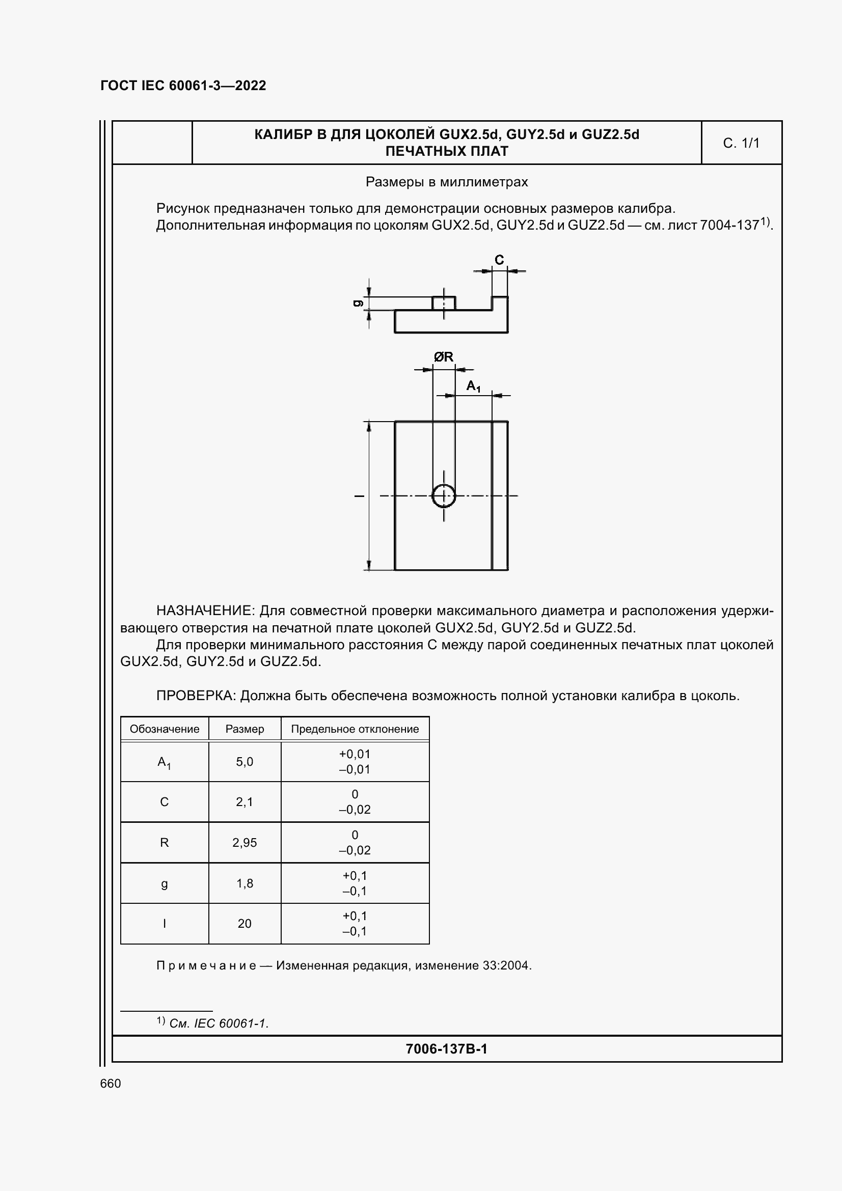 Страница 680 ГОСТ IEC 60061-3-2022