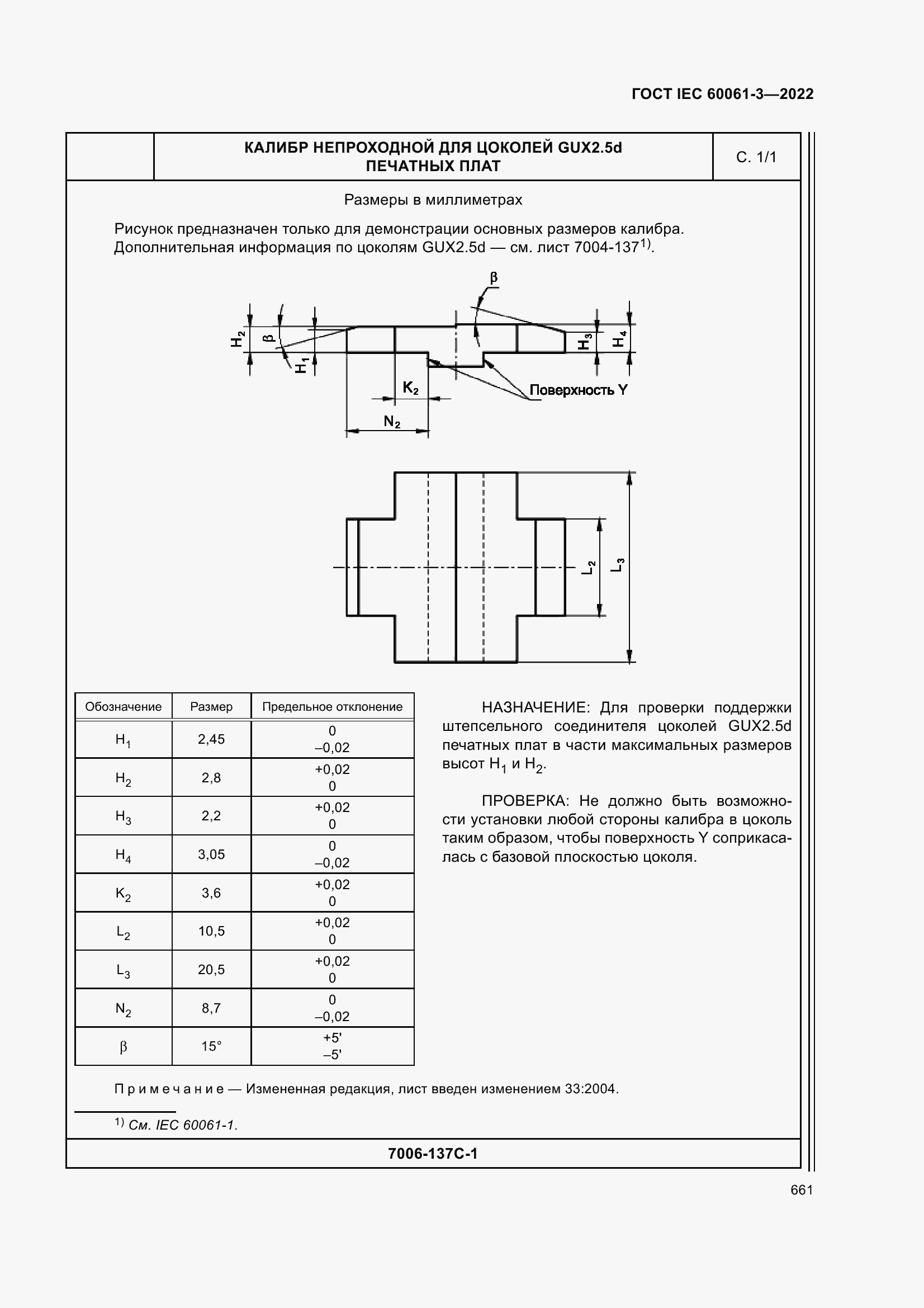 Страница 681 ГОСТ IEC 60061-3-2022