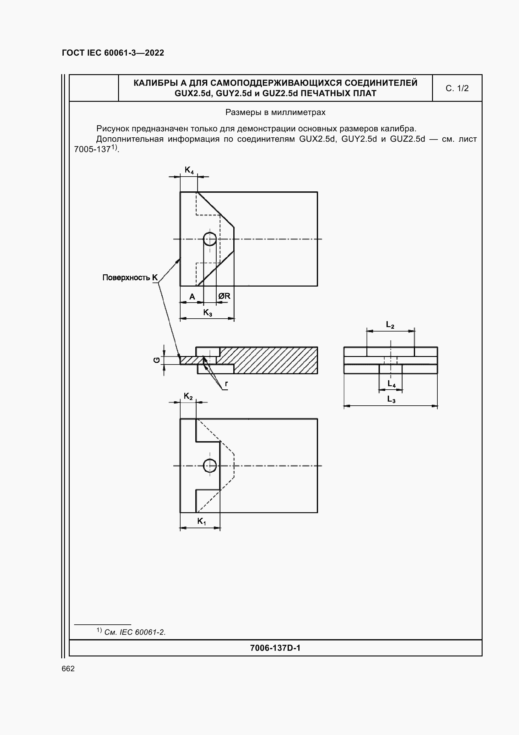 Страница 682 ГОСТ IEC 60061-3-2022