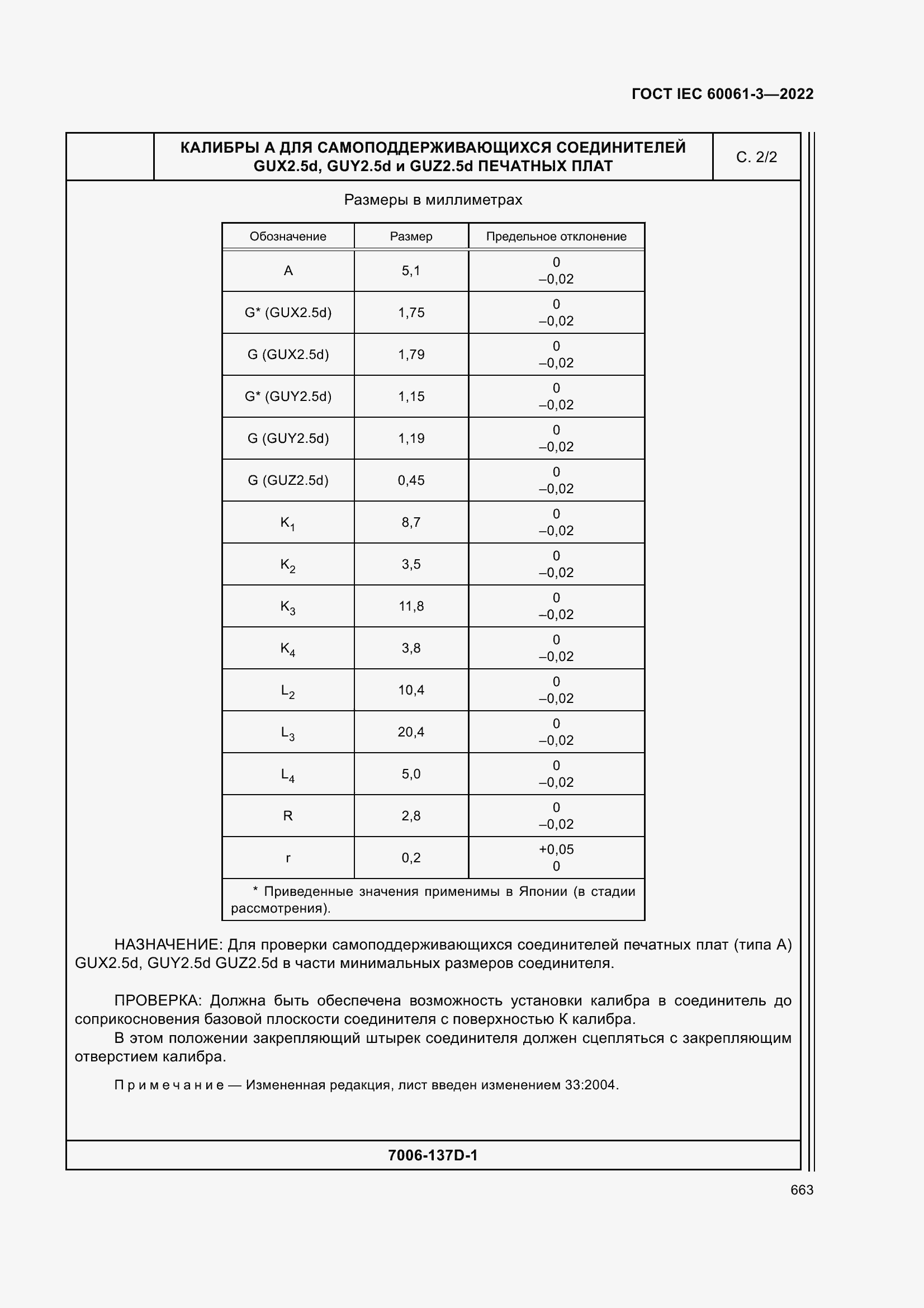 Страница 683 ГОСТ IEC 60061-3-2022