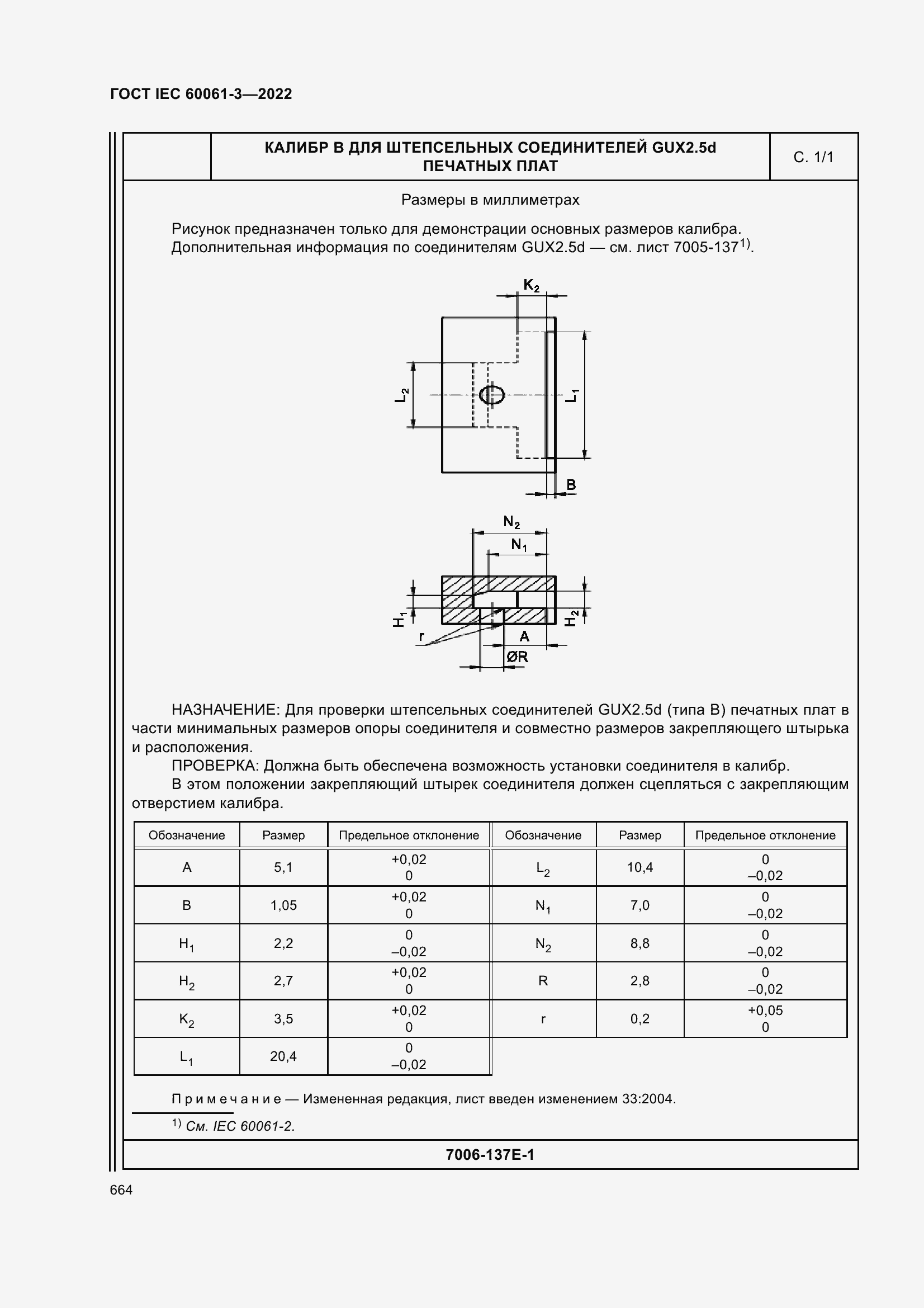 Страница 684 ГОСТ IEC 60061-3-2022