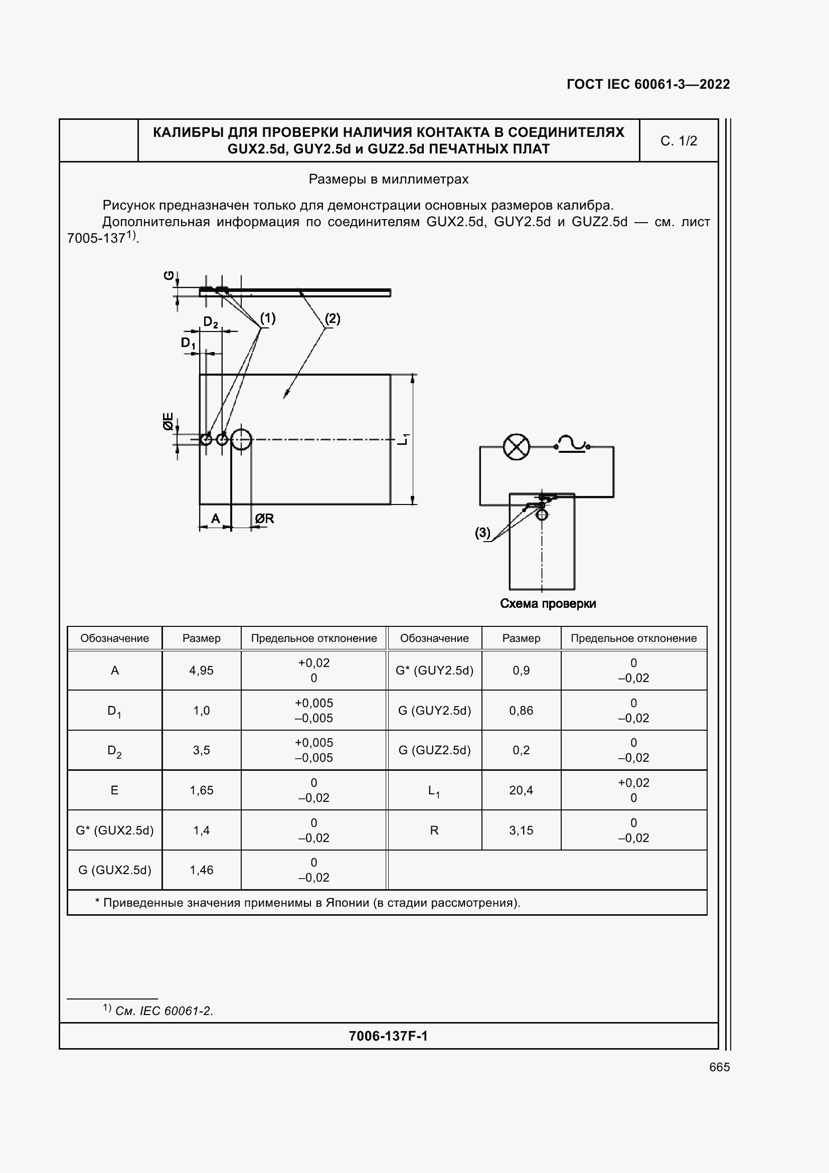 Страница 685 ГОСТ IEC 60061-3-2022