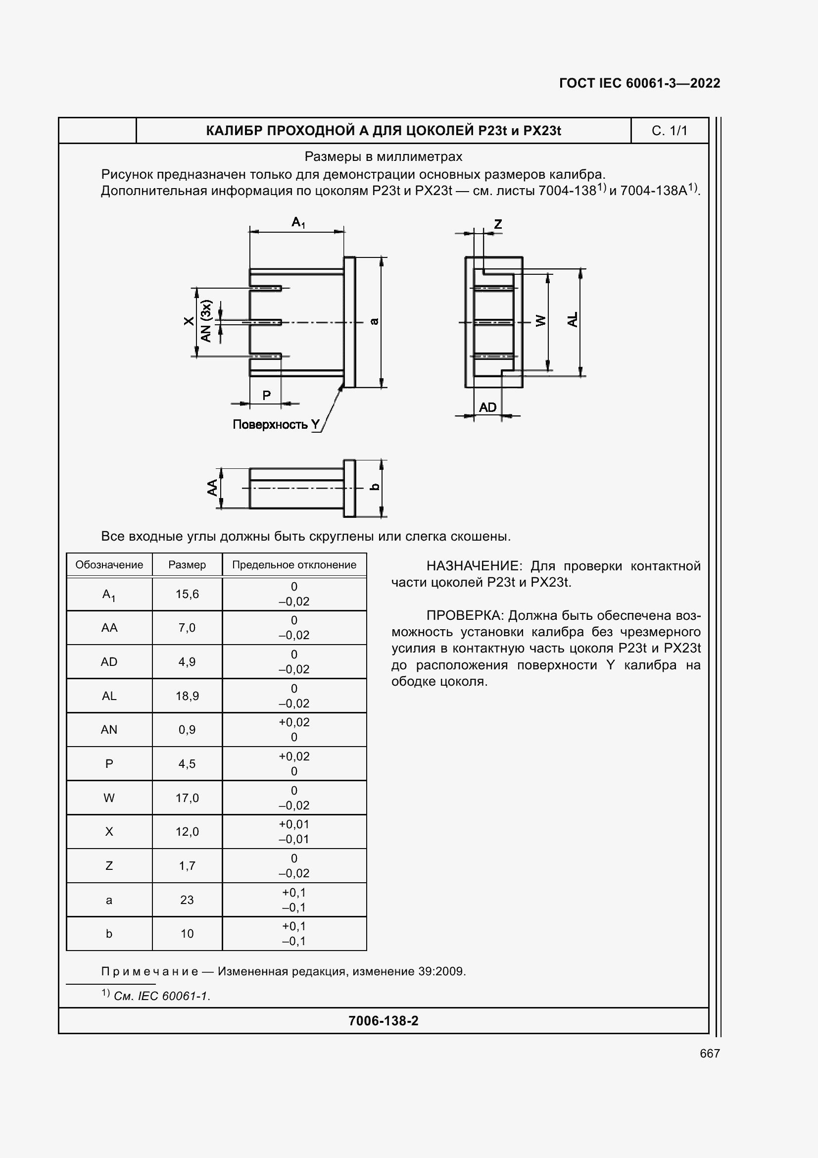 Страница 687 ГОСТ IEC 60061-3-2022