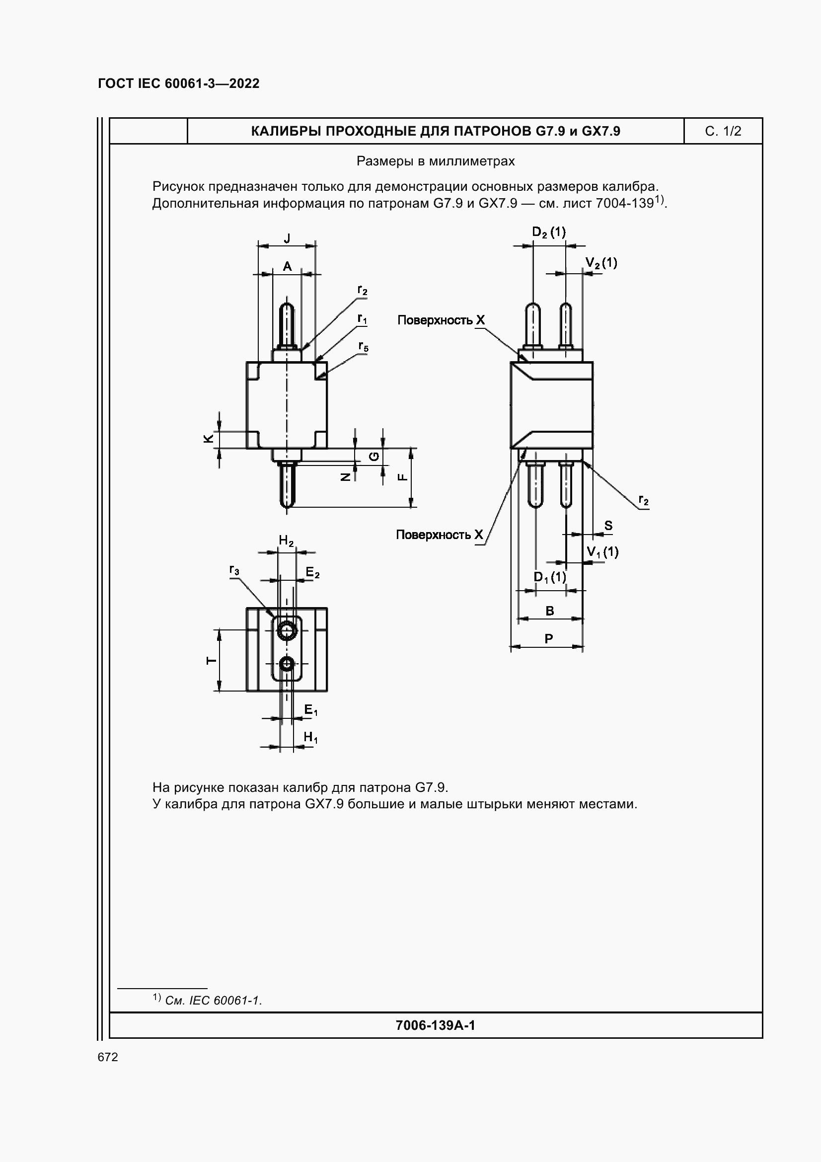 Страница 692 ГОСТ IEC 60061-3-2022