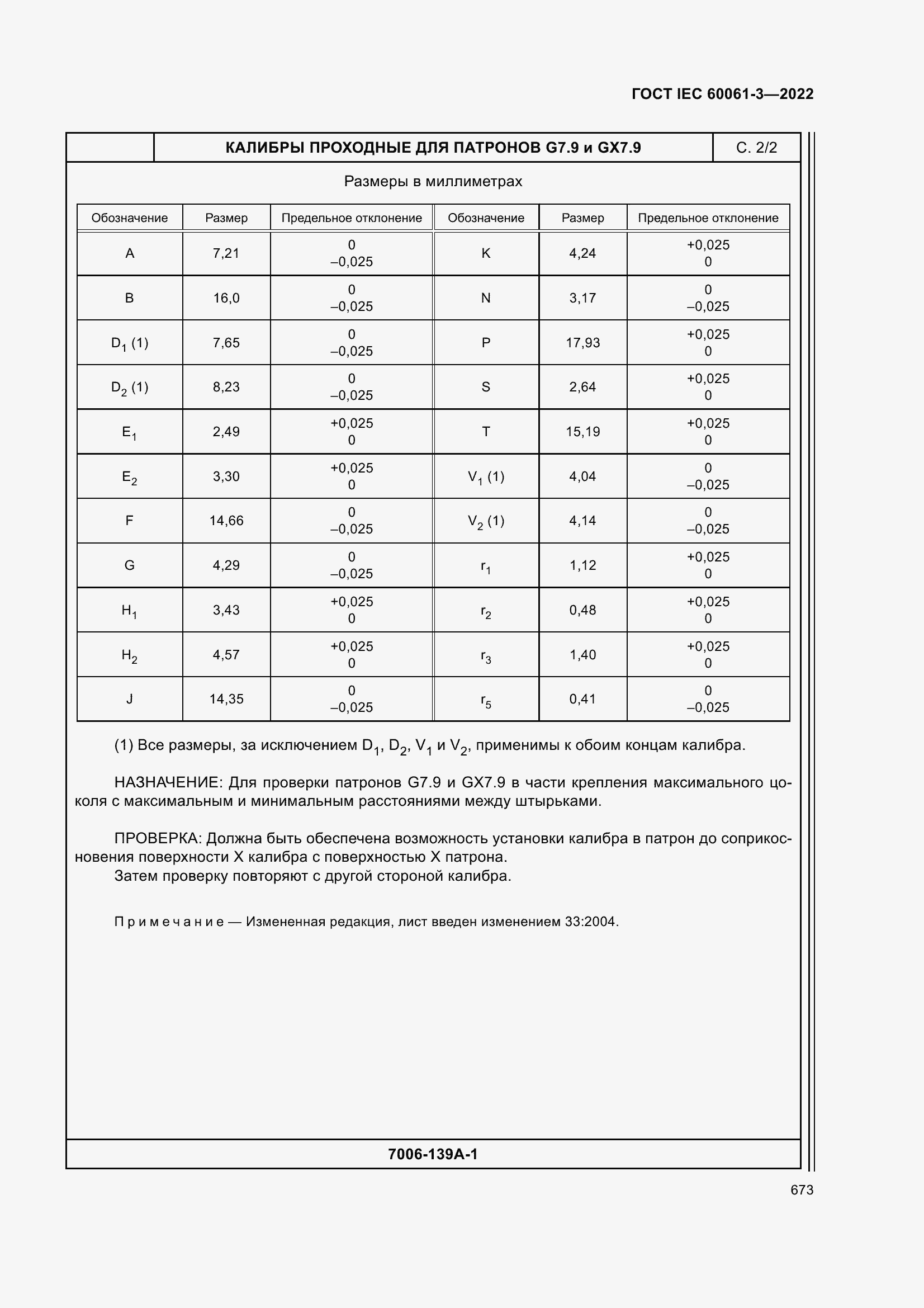 Страница 693 ГОСТ IEC 60061-3-2022