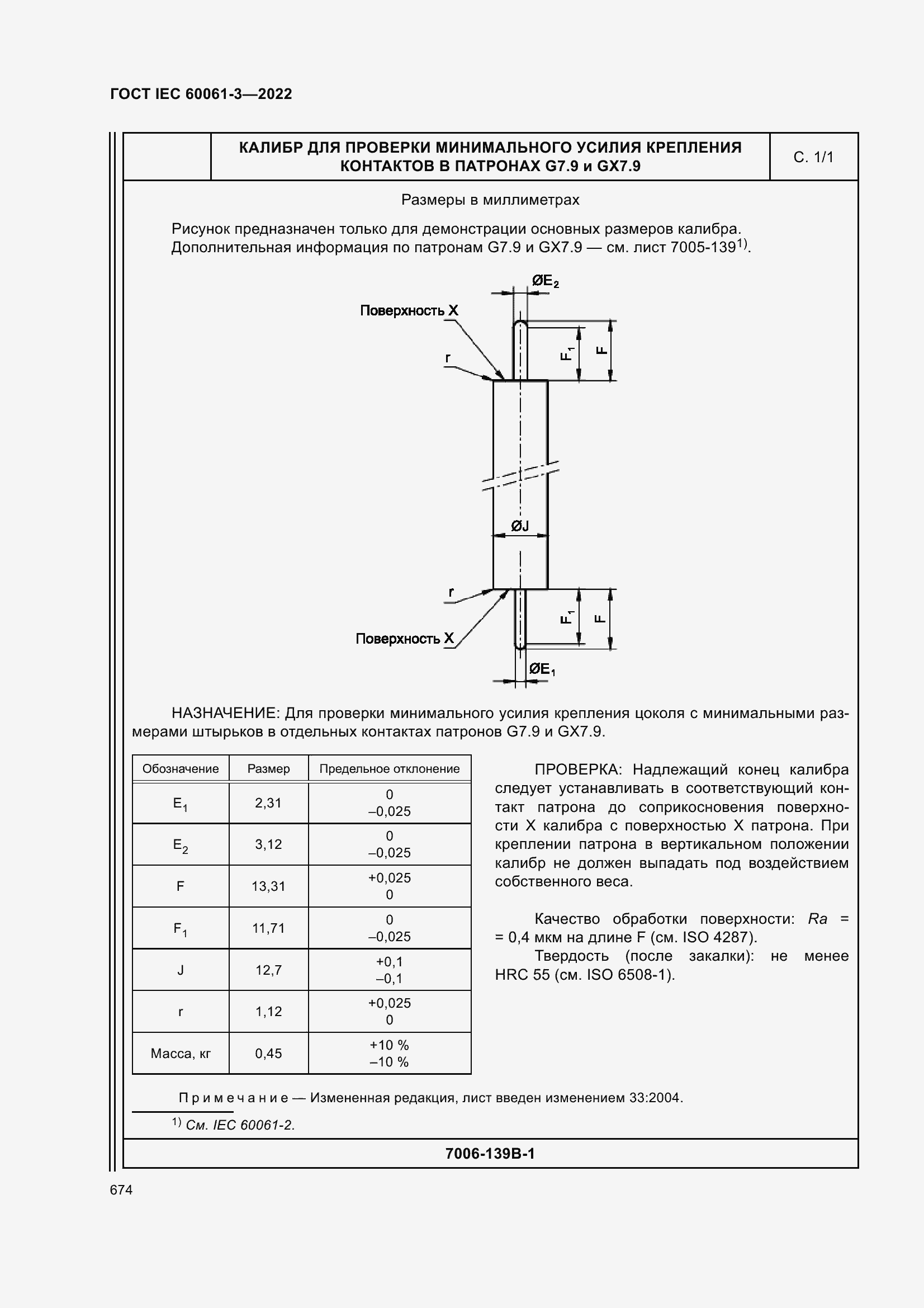 Страница 694 ГОСТ IEC 60061-3-2022