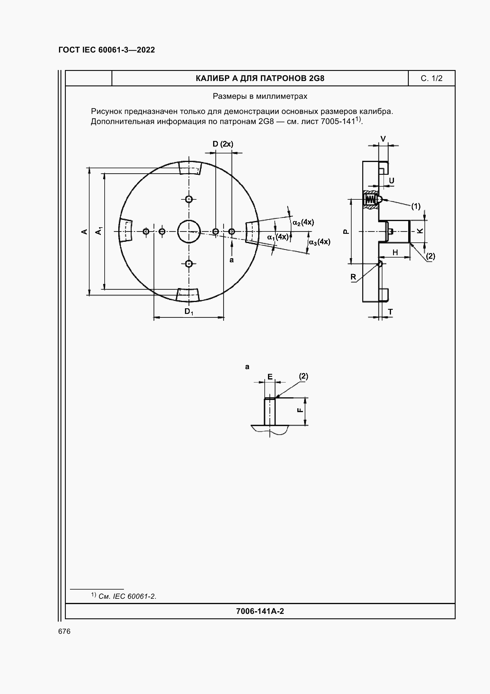 Страница 696 ГОСТ IEC 60061-3-2022