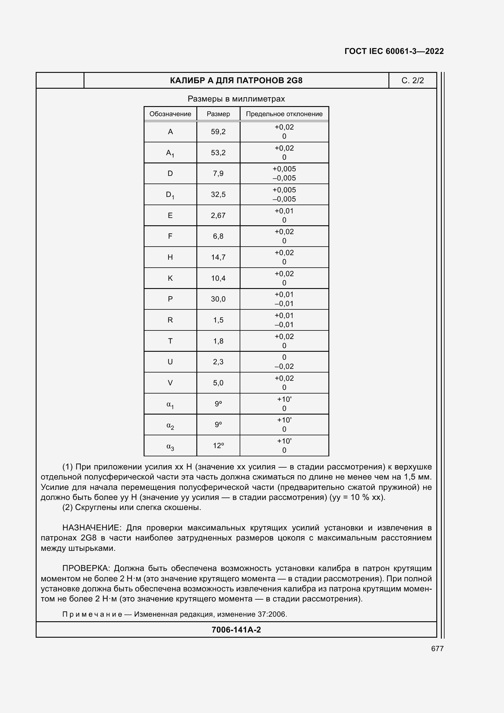 Страница 697 ГОСТ IEC 60061-3-2022