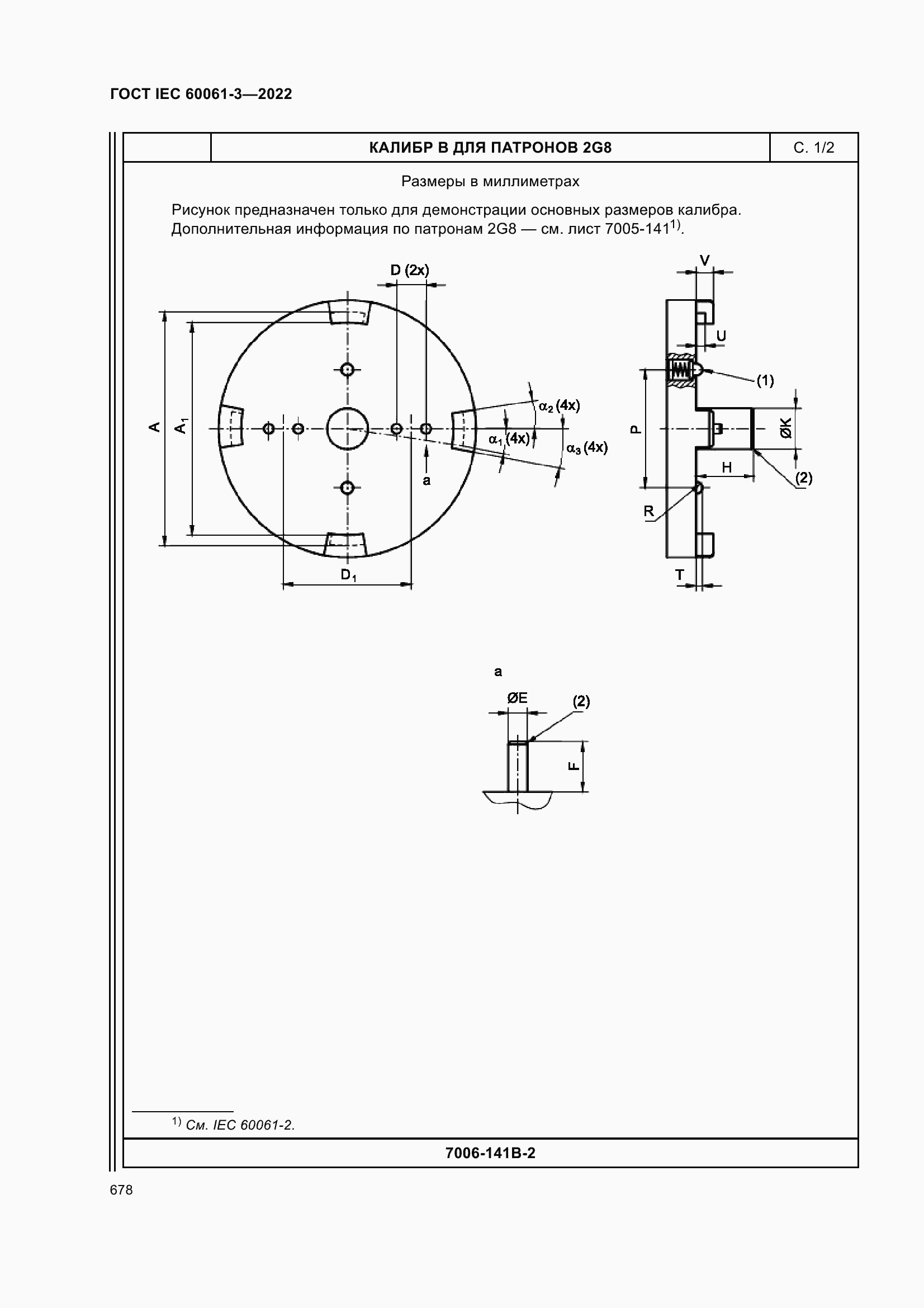 Страница 698 ГОСТ IEC 60061-3-2022