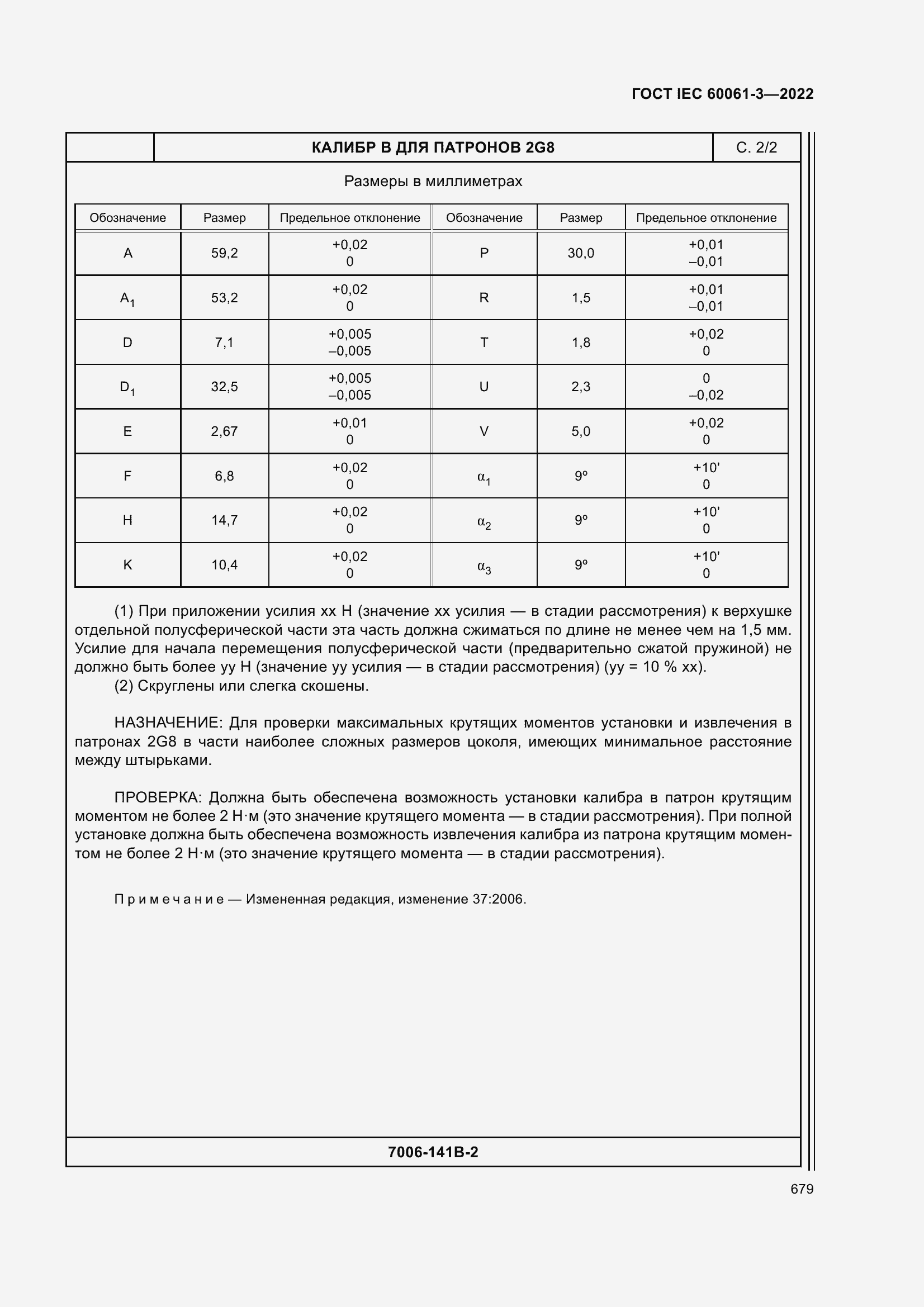 Страница 699 ГОСТ IEC 60061-3-2022