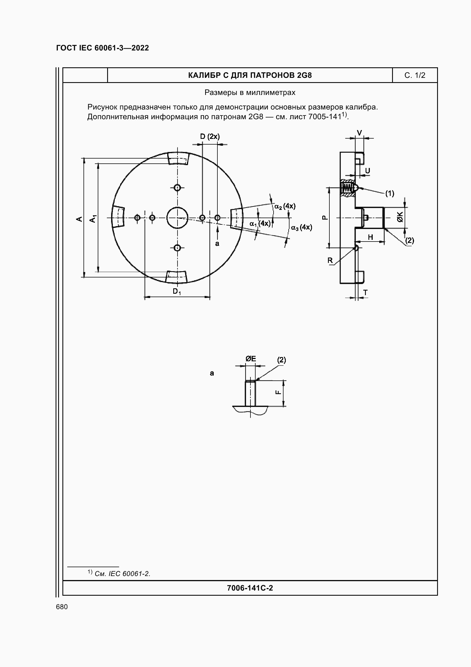 Страница 700 ГОСТ IEC 60061-3-2022