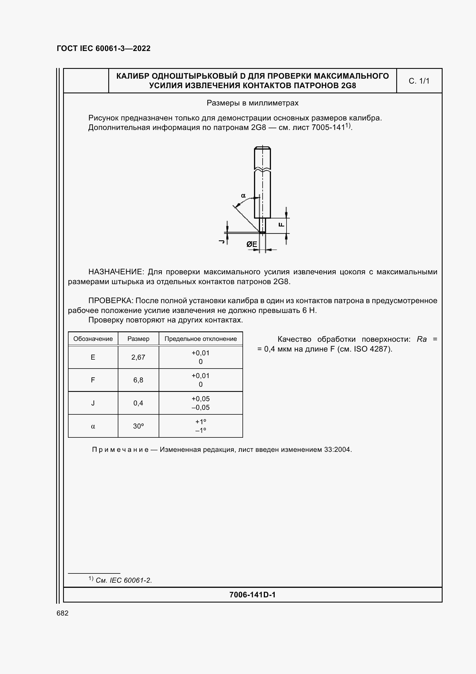 Страница 702 ГОСТ IEC 60061-3-2022