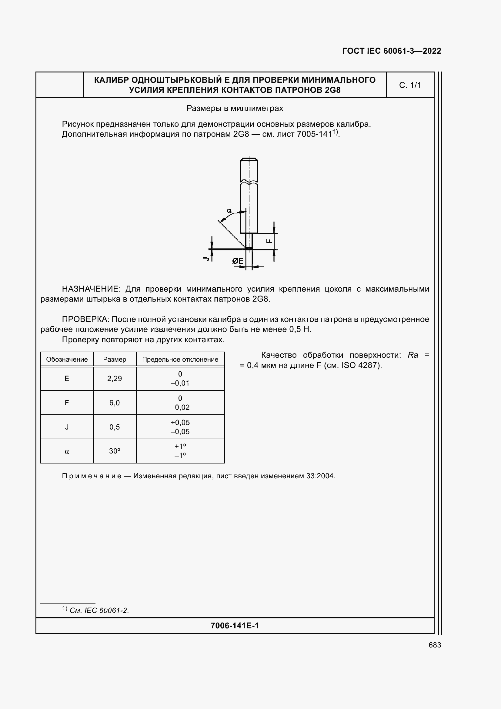 Страница 703 ГОСТ IEC 60061-3-2022