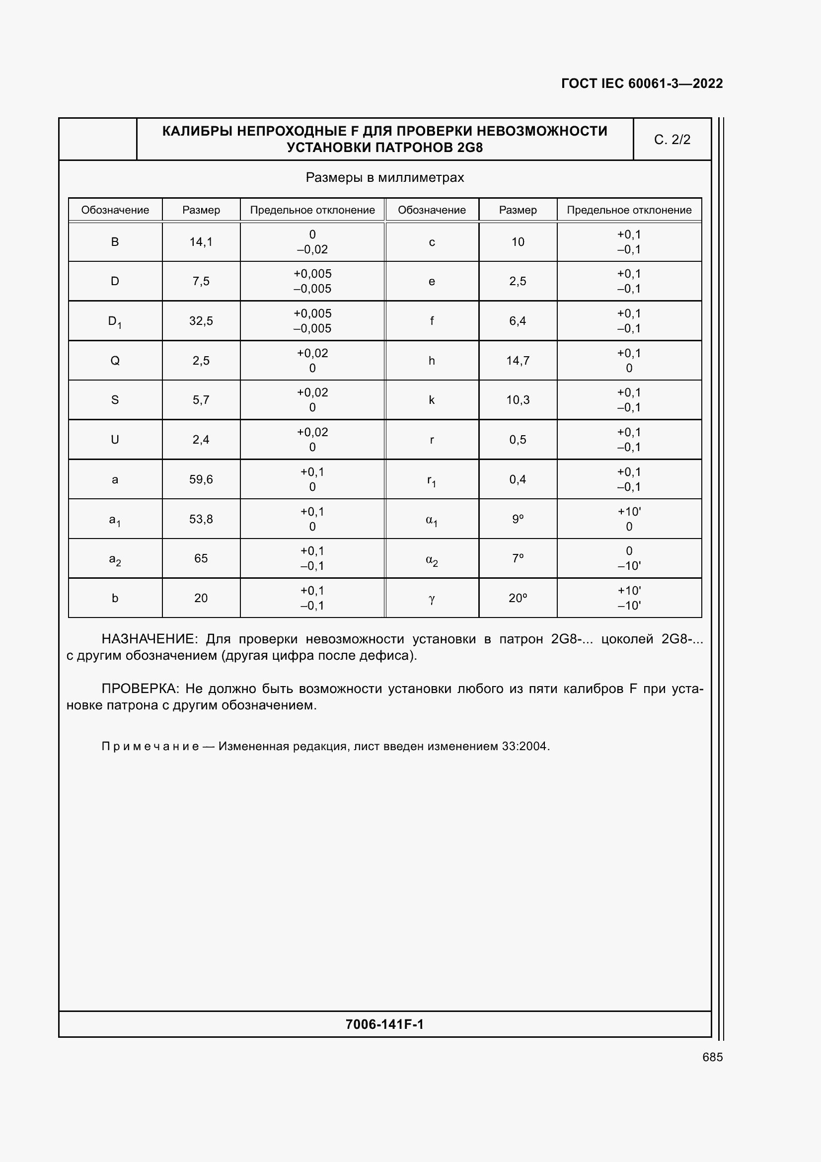 Страница 705 ГОСТ IEC 60061-3-2022
