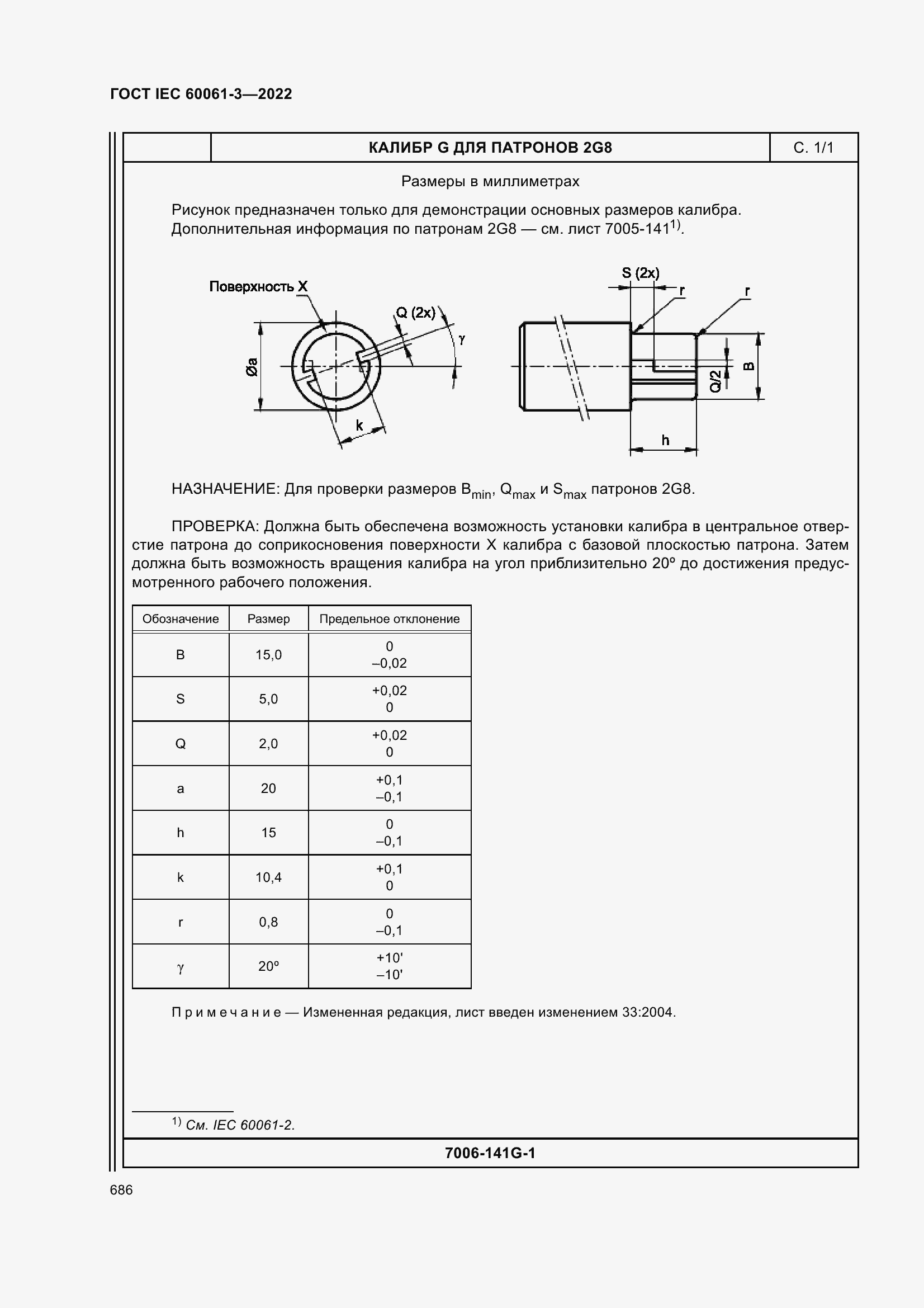 Страница 706 ГОСТ IEC 60061-3-2022