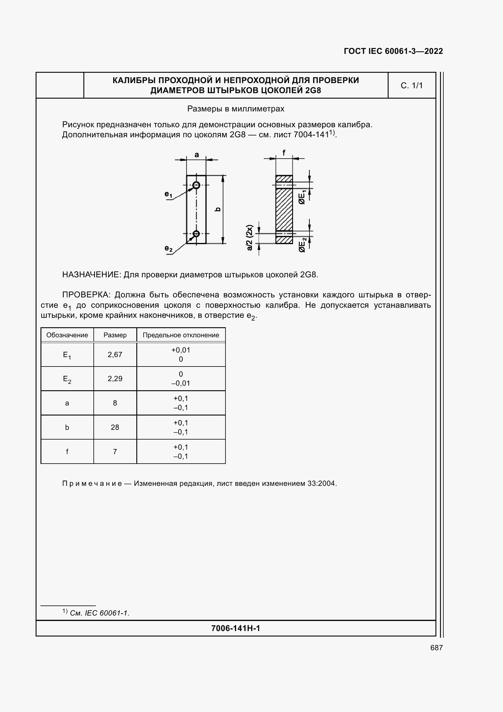 Страница 707 ГОСТ IEC 60061-3-2022