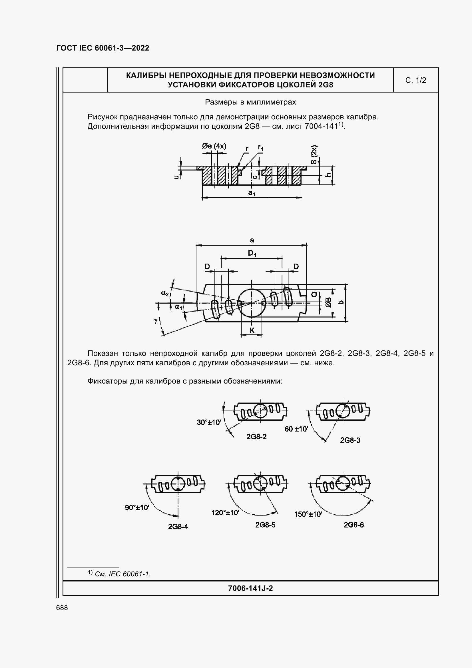Страница 708 ГОСТ IEC 60061-3-2022