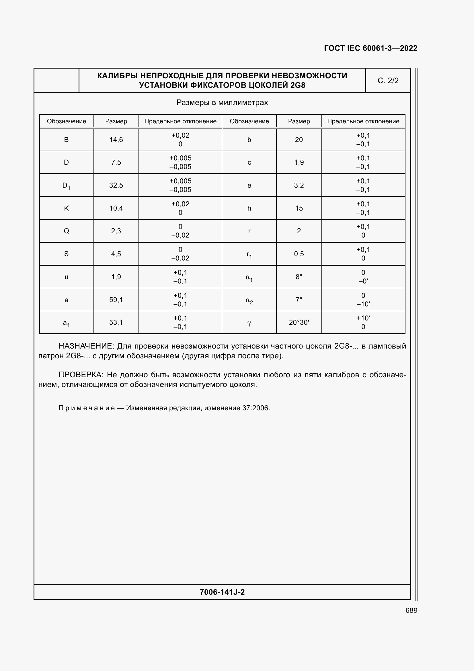 Страница 709 ГОСТ IEC 60061-3-2022