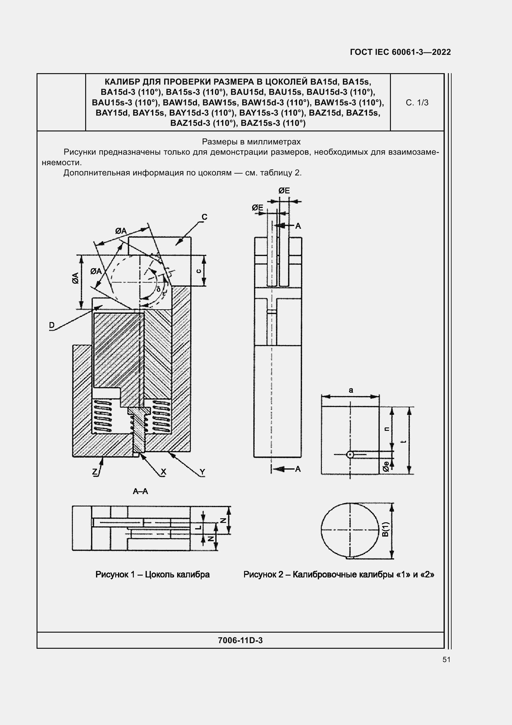 Страница 71 ГОСТ IEC 60061-3-2022