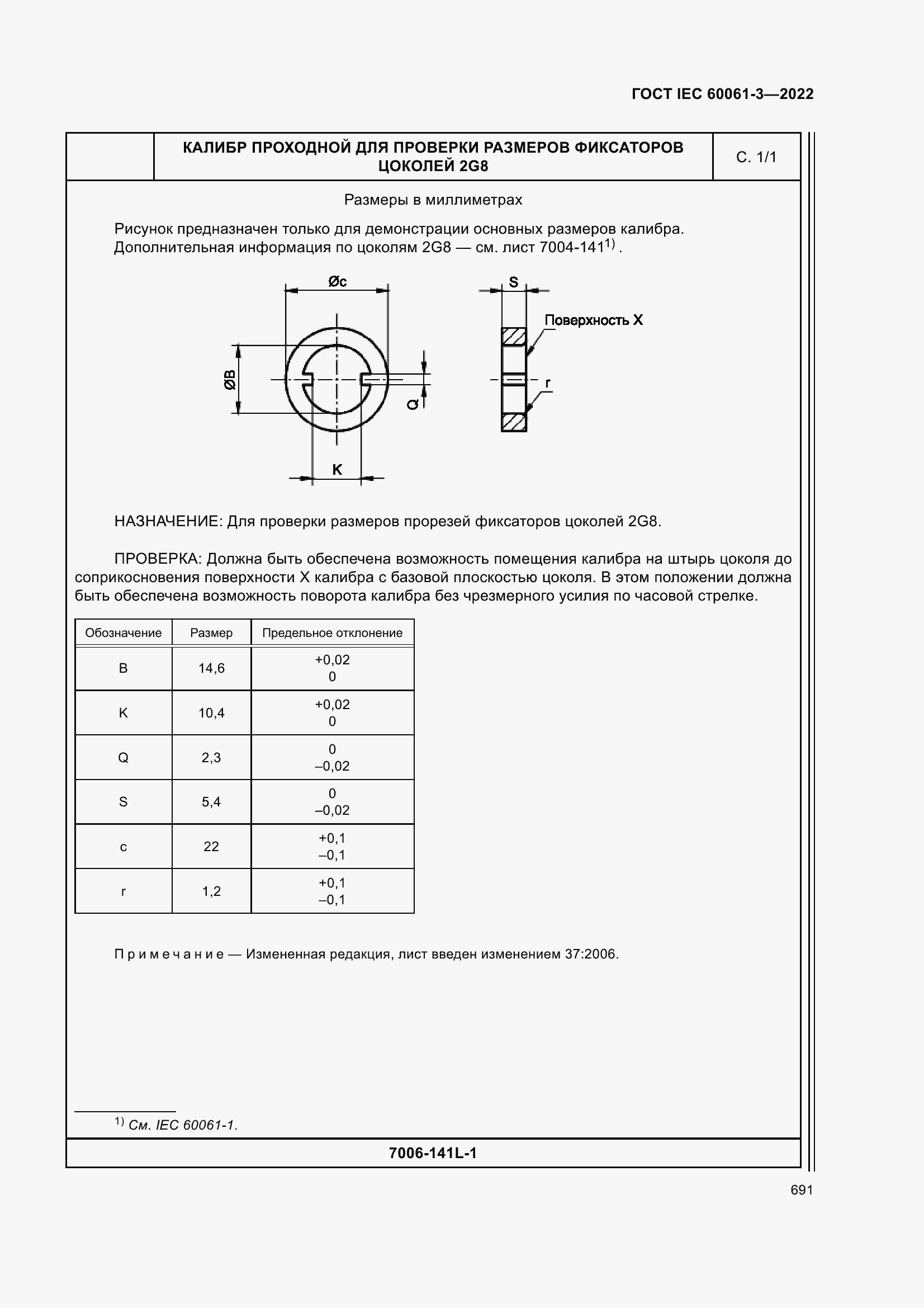 Страница 711 ГОСТ IEC 60061-3-2022