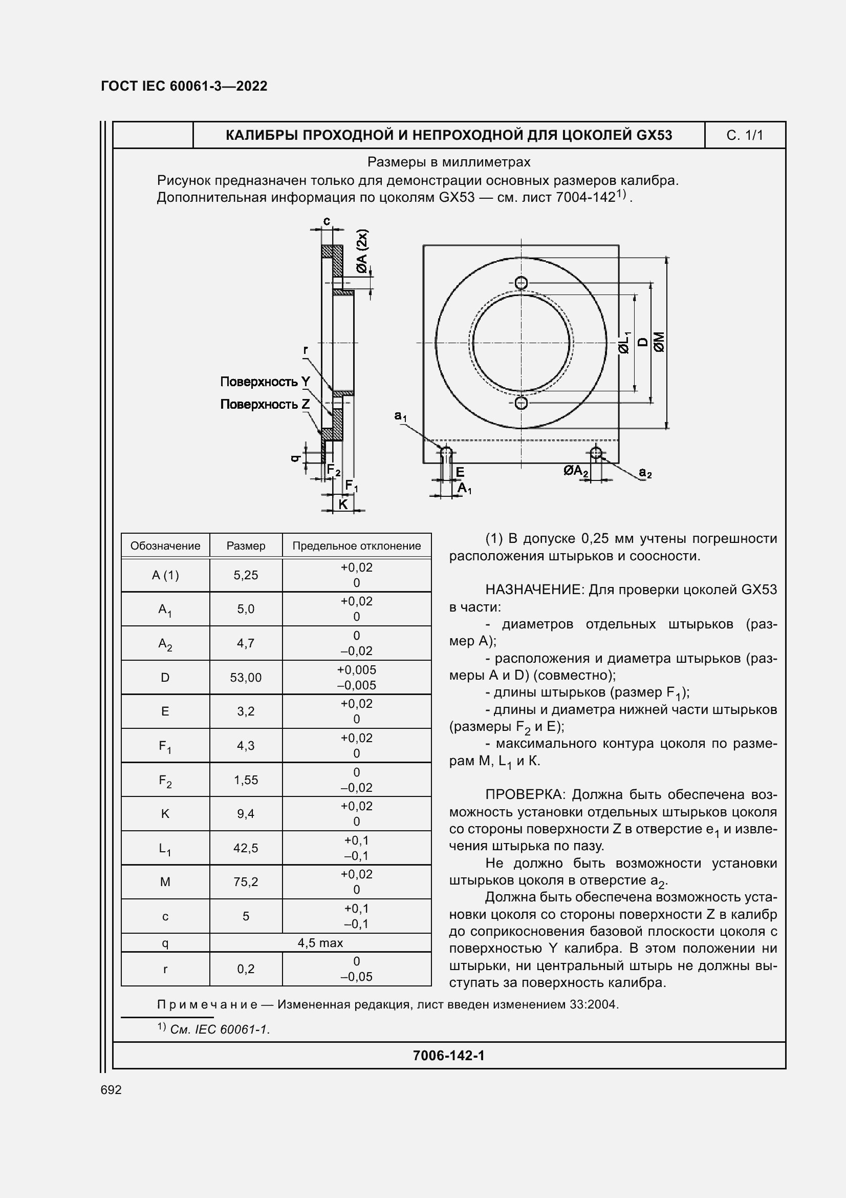 Страница 712 ГОСТ IEC 60061-3-2022