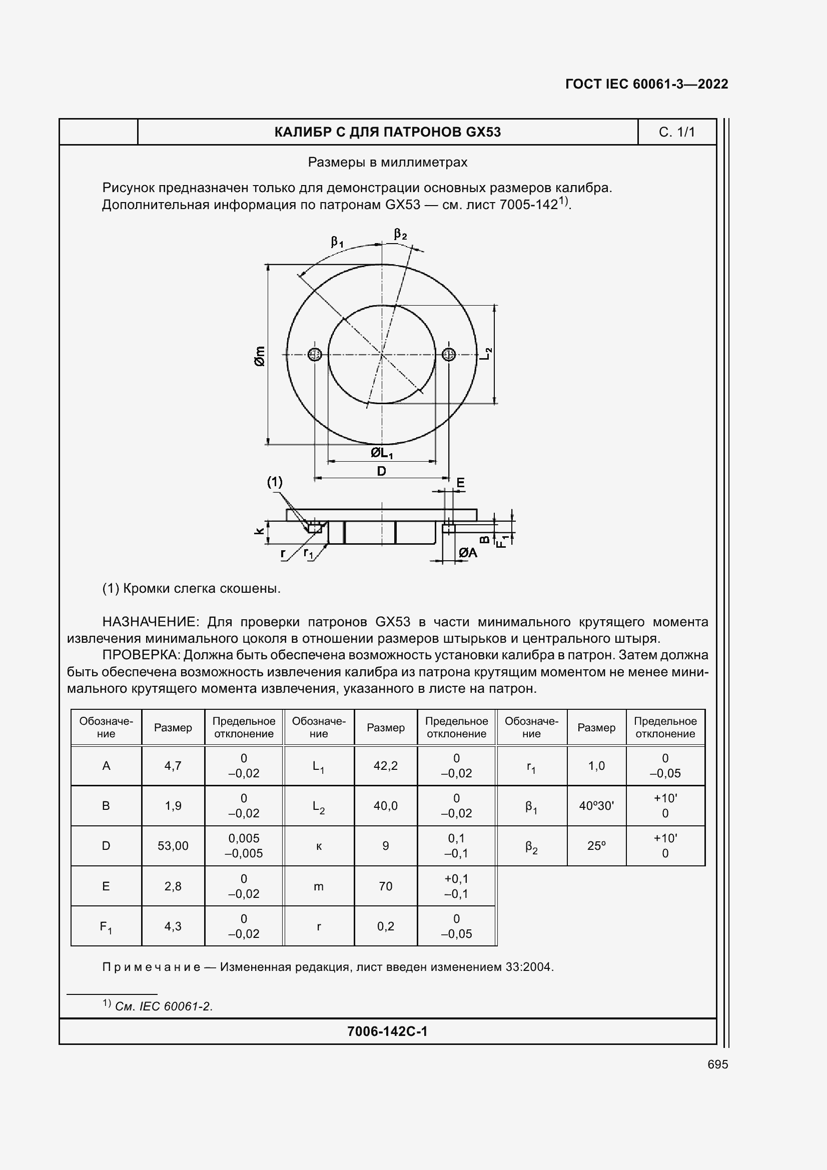 Страница 715 ГОСТ IEC 60061-3-2022