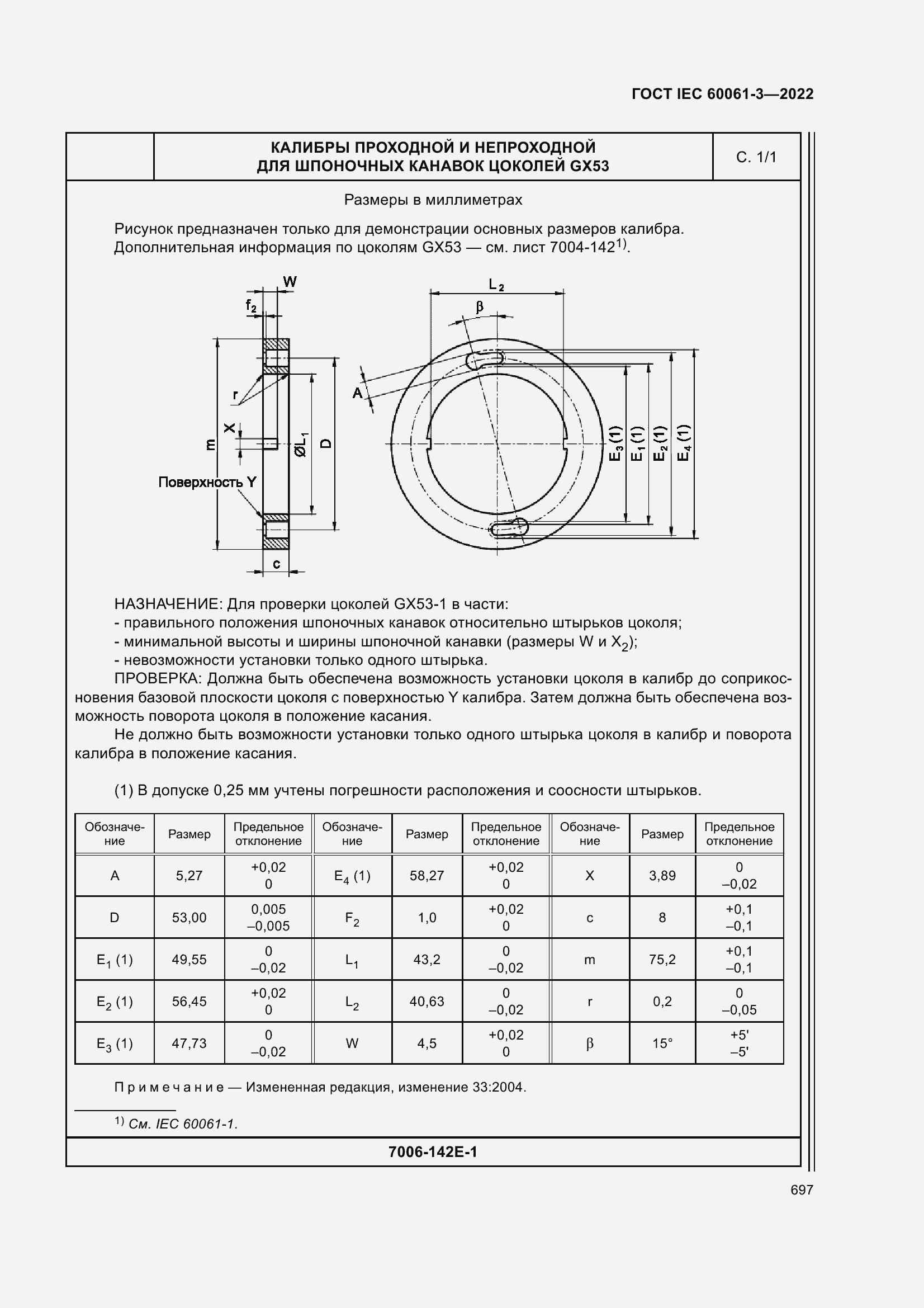 Страница 717 ГОСТ IEC 60061-3-2022